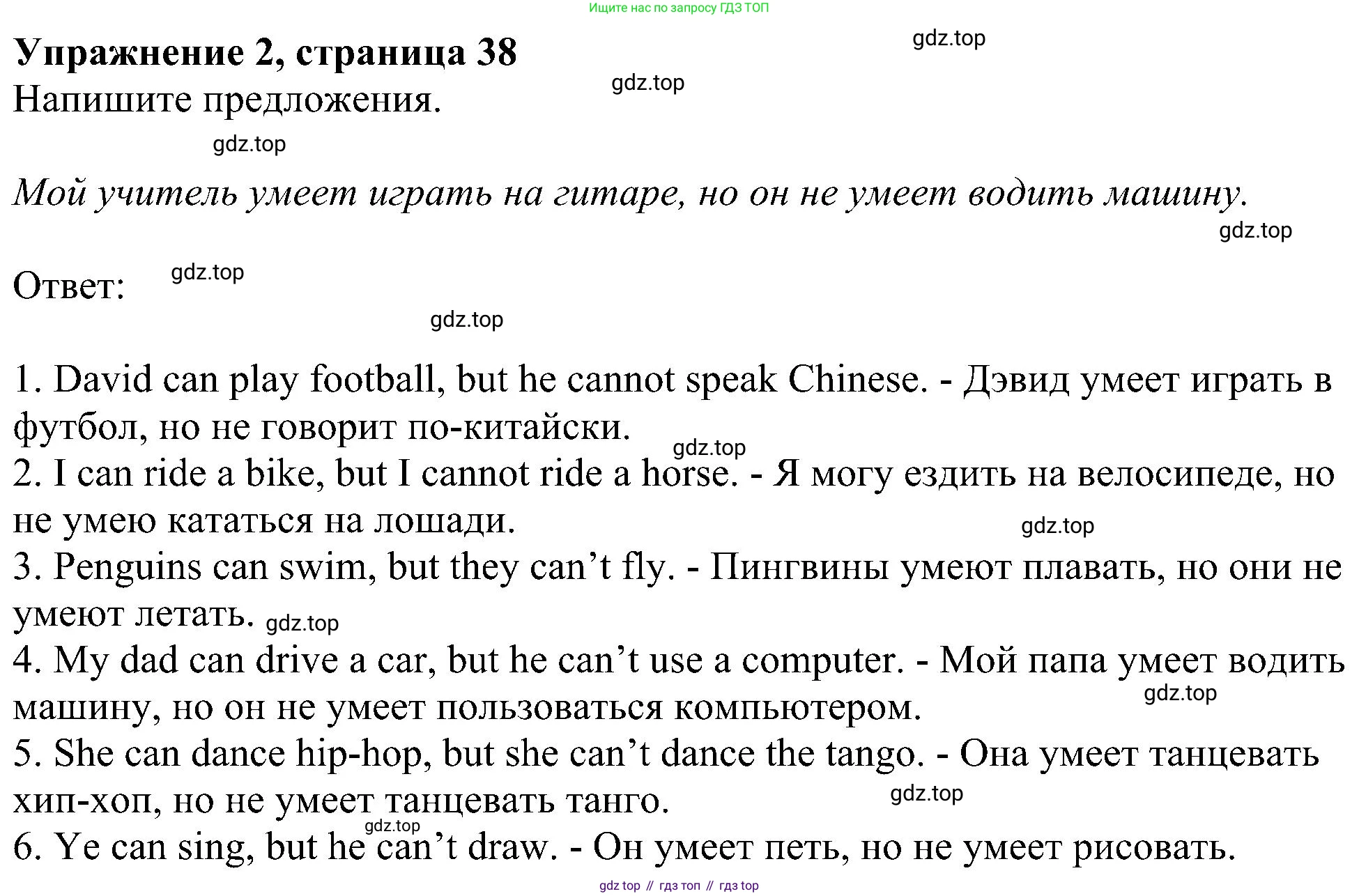 ГДЗ Английский язык (english), 6 класс рабочая тетрадь, авторы: Комарова Юлия Александровна, Ларионова Ирина Владимировна, издательство Русское слово, Москва, 2022, розового цвета, страница 38, номер 2, Решение
