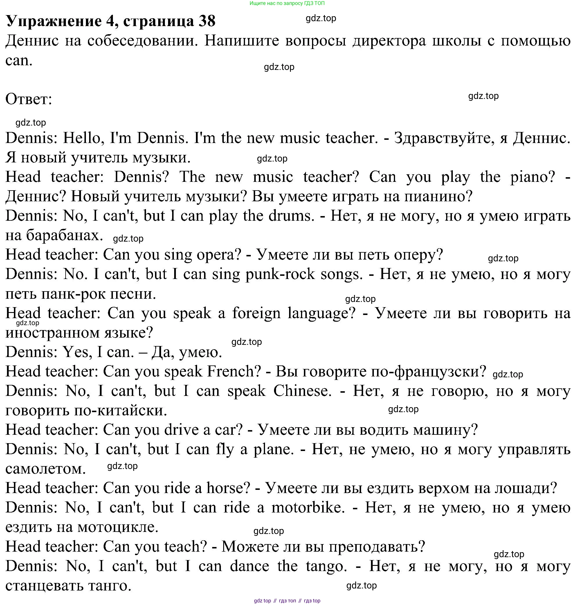 ГДЗ Английский язык (english), 6 класс рабочая тетрадь, авторы: Комарова Юлия Александровна, Ларионова Ирина Владимировна, издательство Русское слово, Москва, 2022, розового цвета, страница 38, номер 4, Решение