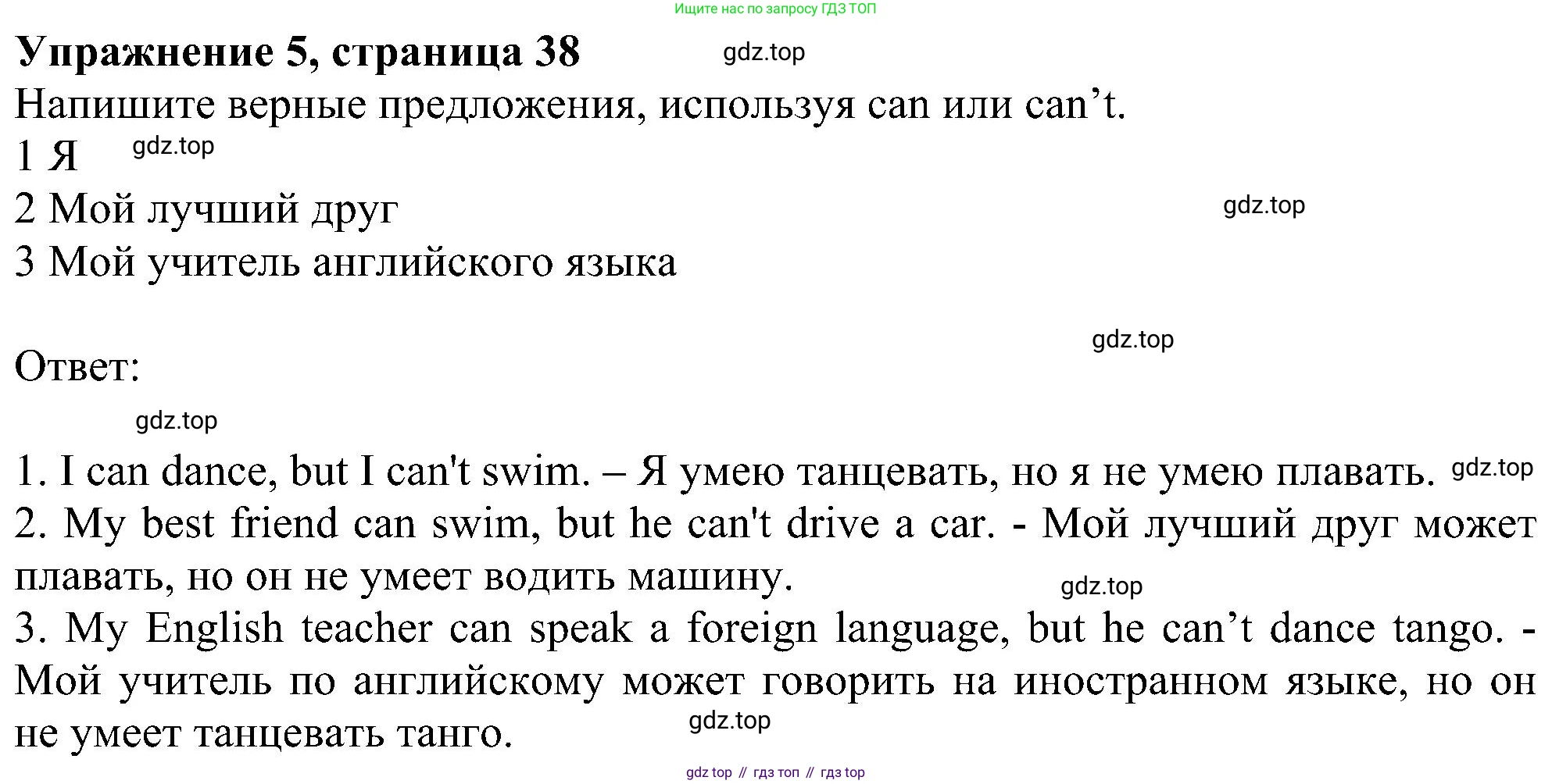 ГДЗ Английский язык (english), 6 класс рабочая тетрадь, авторы: Комарова Юлия Александровна, Ларионова Ирина Владимировна, издательство Русское слово, Москва, 2022, розового цвета, страница 38, номер 5, Решение