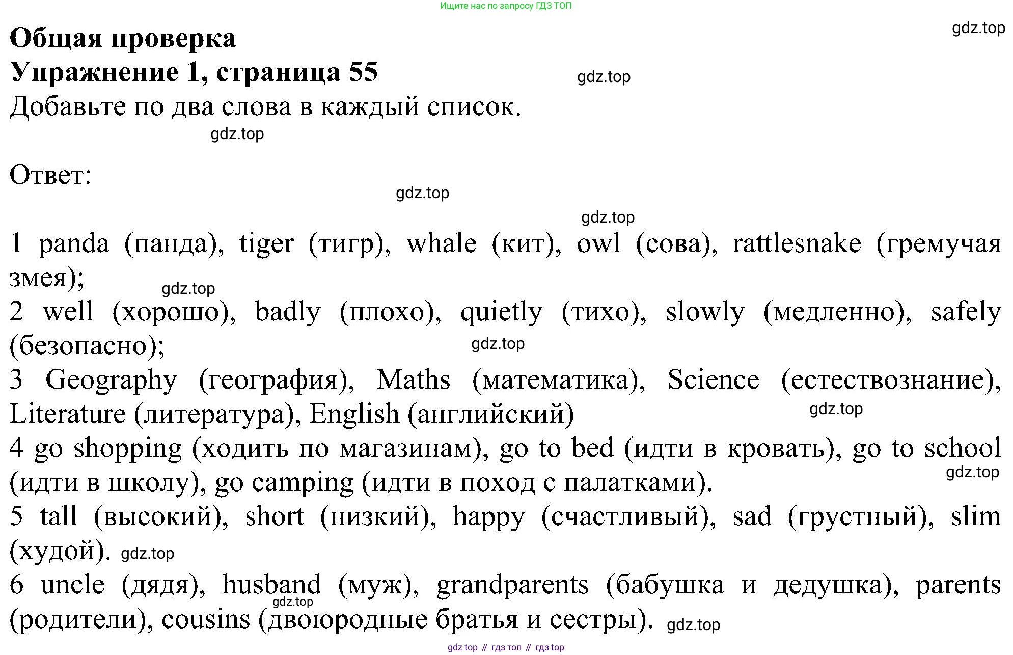 ГДЗ Английский язык (english), 6 класс рабочая тетрадь, авторы: Комарова Юлия Александровна, Ларионова Ирина Владимировна, издательство Русское слово, Москва, 2022, розового цвета, страница 55, номер 1, Решение