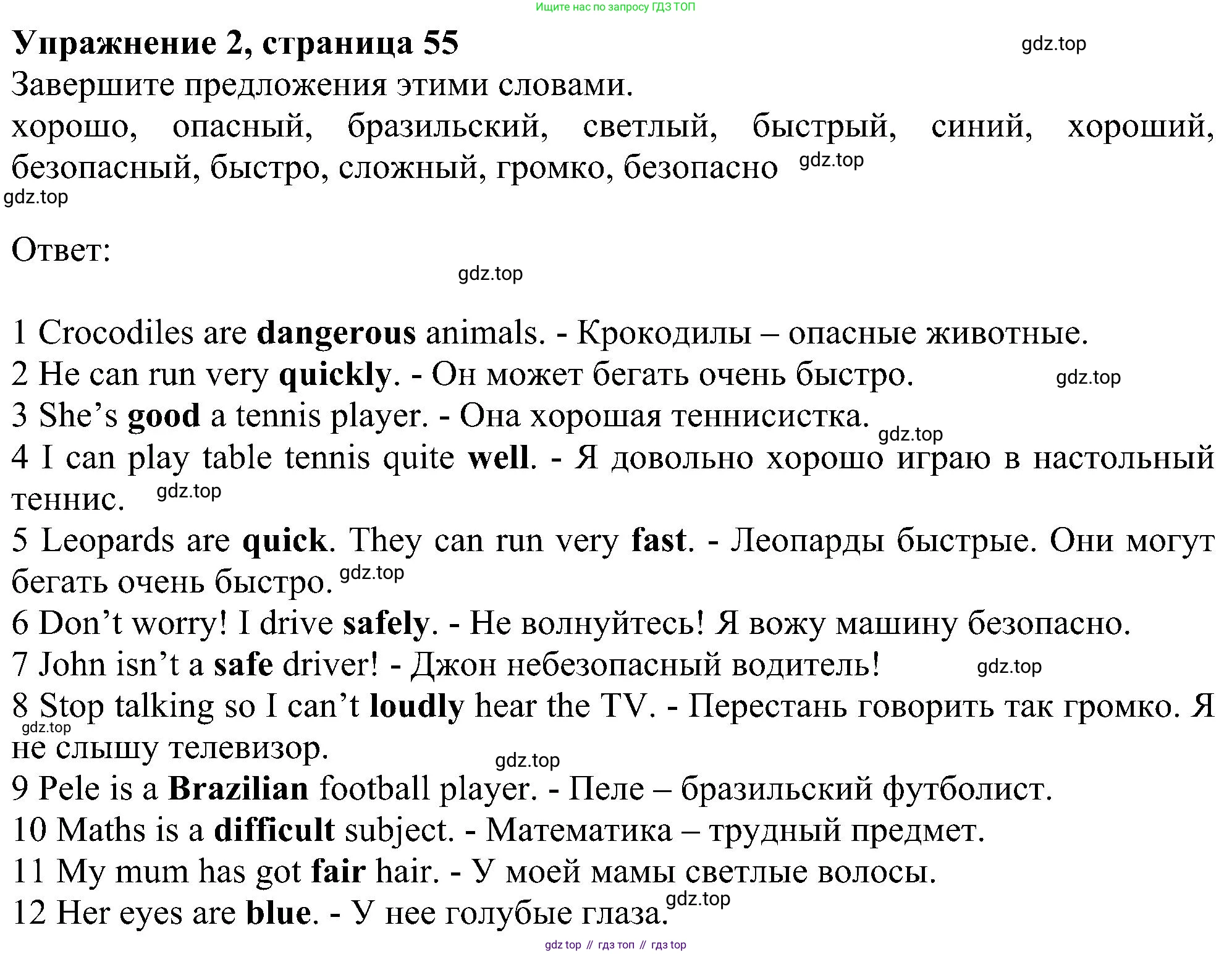 ГДЗ Английский язык (english), 6 класс рабочая тетрадь, авторы: Комарова Юлия Александровна, Ларионова Ирина Владимировна, издательство Русское слово, Москва, 2022, розового цвета, страница 55, номер 2, Решение