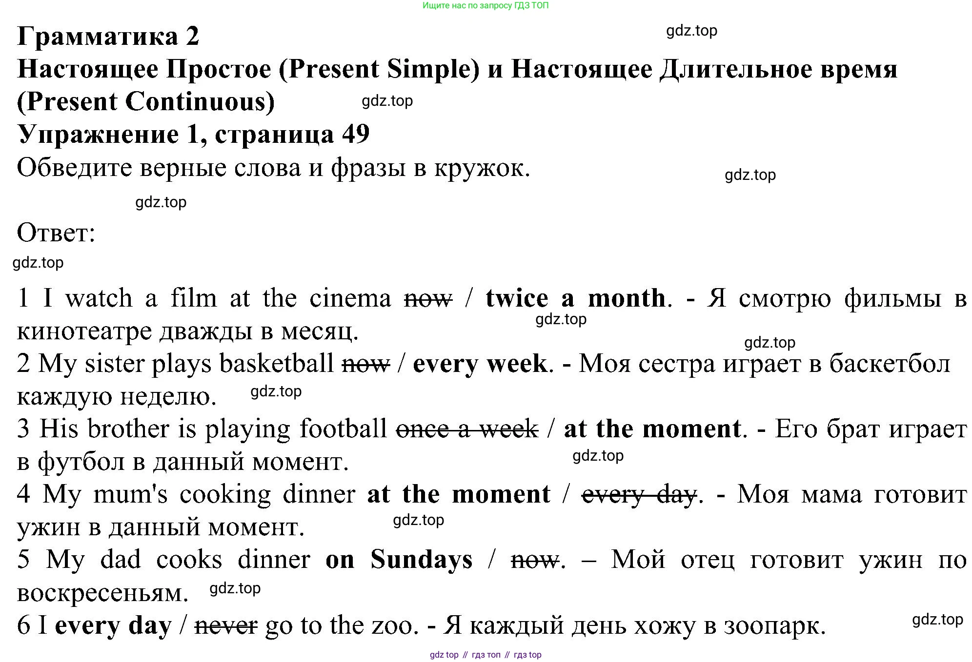 ГДЗ Английский язык (english), 6 класс рабочая тетрадь, авторы: Комарова Юлия Александровна, Ларионова Ирина Владимировна, издательство Русское слово, Москва, 2022, розового цвета, страница 49, номер 1, Решение