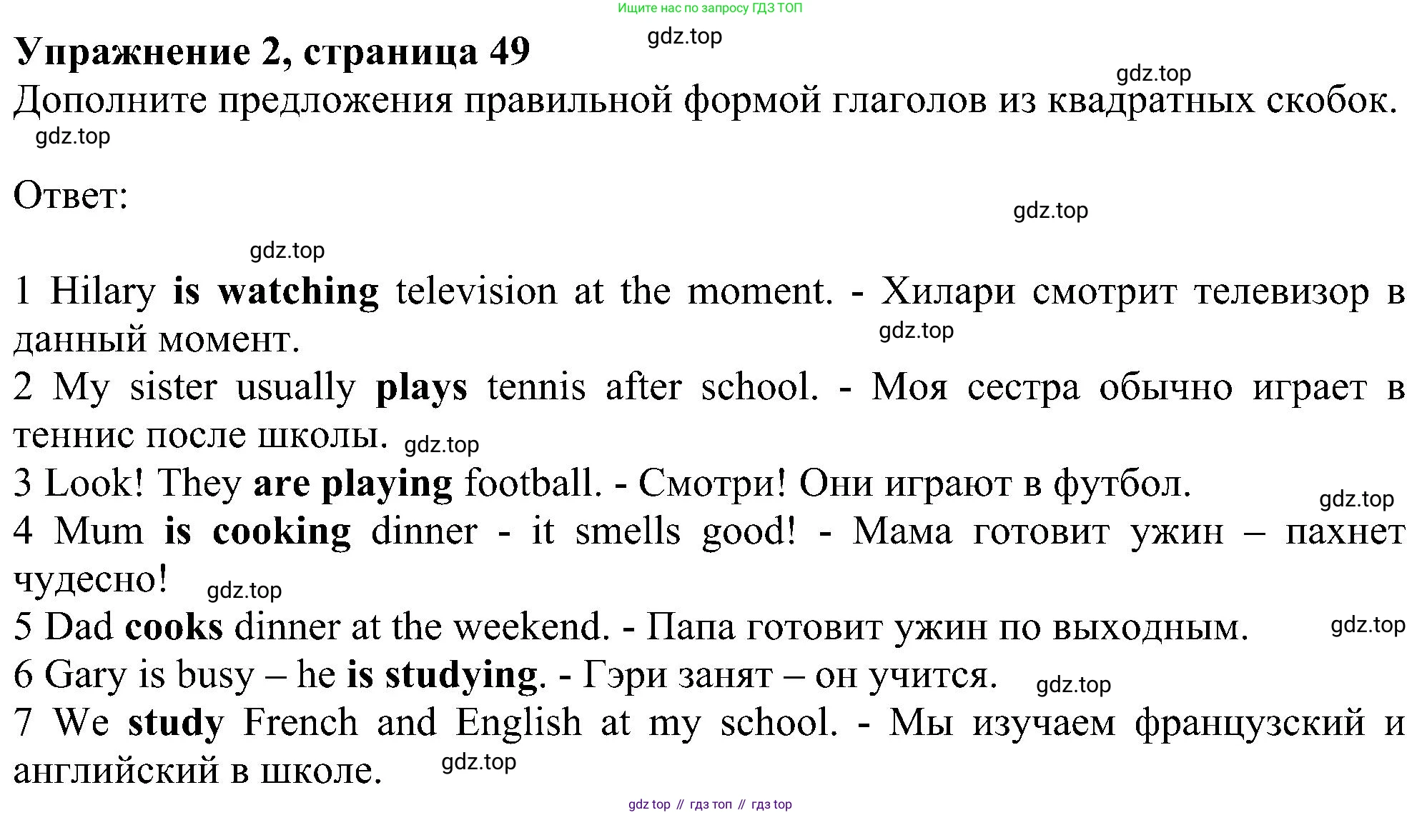 ГДЗ Английский язык (english), 6 класс рабочая тетрадь, авторы: Комарова Юлия Александровна, Ларионова Ирина Владимировна, издательство Русское слово, Москва, 2022, розового цвета, страница 49, номер 2, Решение