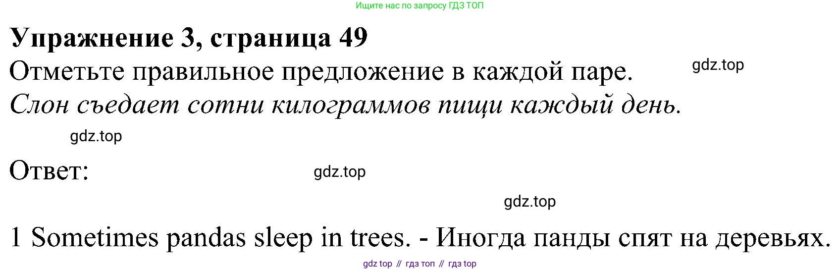 ГДЗ Английский язык (english), 6 класс рабочая тетрадь, авторы: Комарова Юлия Александровна, Ларионова Ирина Владимировна, издательство Русское слово, Москва, 2022, розового цвета, страница 49, номер 3, Решение
