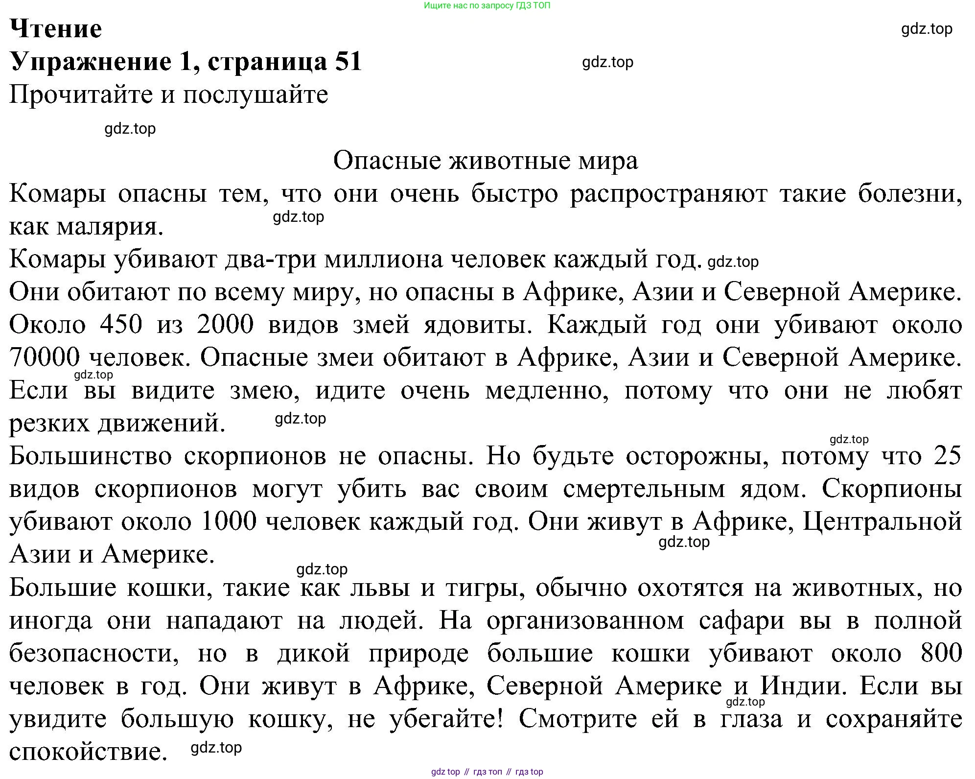 ГДЗ Английский язык (english), 6 класс рабочая тетрадь, авторы: Комарова Юлия Александровна, Ларионова Ирина Владимировна, издательство Русское слово, Москва, 2022, розового цвета, страница 51, номер 1, Решение
