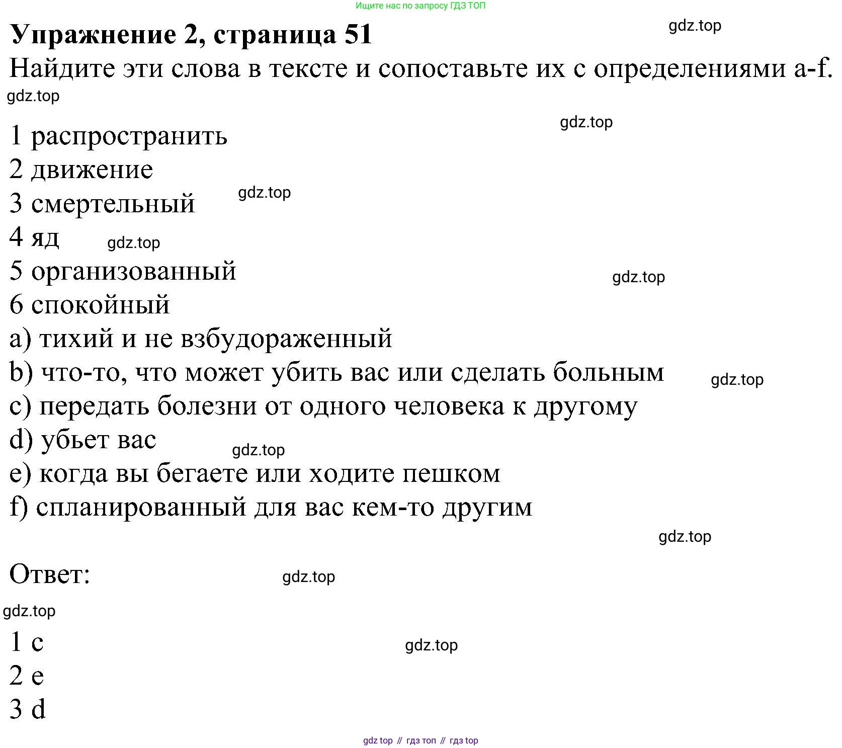 ГДЗ Английский язык (english), 6 класс рабочая тетрадь, авторы: Комарова Юлия Александровна, Ларионова Ирина Владимировна, издательство Русское слово, Москва, 2022, розового цвета, страница 51, номер 2, Решение