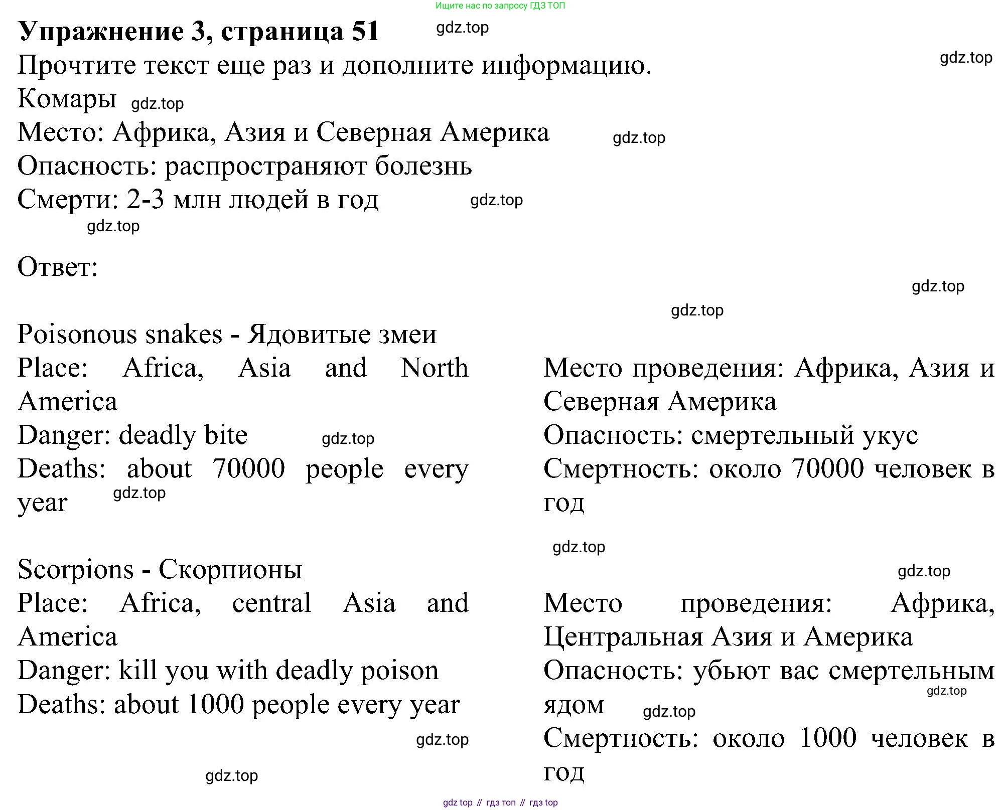 ГДЗ Английский язык (english), 6 класс рабочая тетрадь, авторы: Комарова Юлия Александровна, Ларионова Ирина Владимировна, издательство Русское слово, Москва, 2022, розового цвета, страница 51, номер 3, Решение
