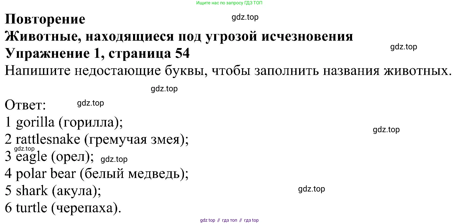 ГДЗ Английский язык (english), 6 класс рабочая тетрадь, авторы: Комарова Юлия Александровна, Ларионова Ирина Владимировна, издательство Русское слово, Москва, 2022, розового цвета, страница 54, номер 1, Решение
