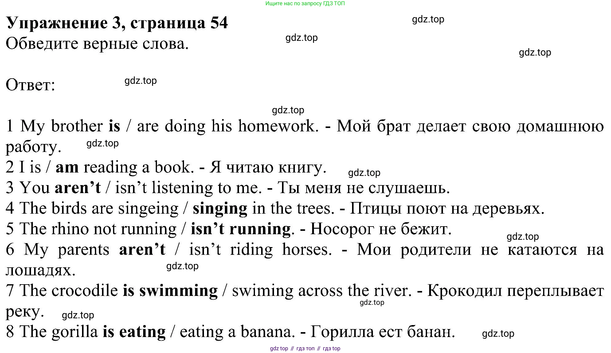 ГДЗ Английский язык (english), 6 класс рабочая тетрадь, авторы: Комарова Юлия Александровна, Ларионова Ирина Владимировна, издательство Русское слово, Москва, 2022, розового цвета, страница 54, номер 3, Решение