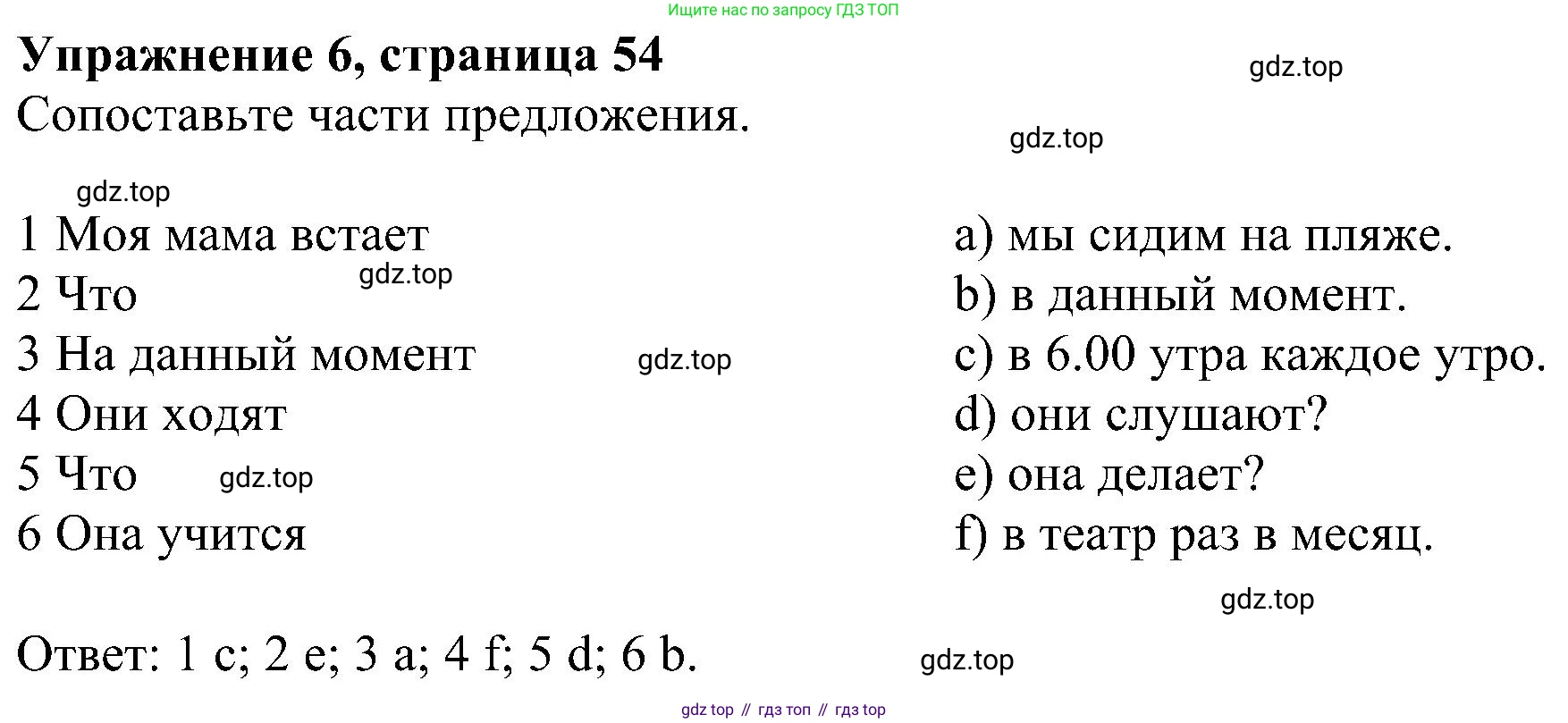 ГДЗ Английский язык (english), 6 класс рабочая тетрадь, авторы: Комарова Юлия Александровна, Ларионова Ирина Владимировна, издательство Русское слово, Москва, 2022, розового цвета, страница 54, номер 6, Решение