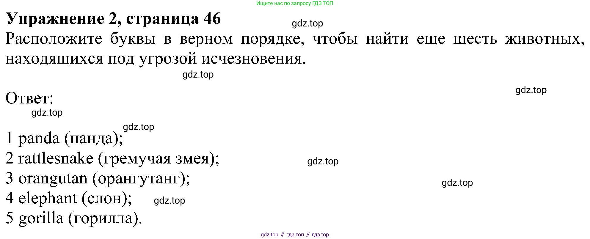 ГДЗ Английский язык (english), 6 класс рабочая тетрадь, авторы: Комарова Юлия Александровна, Ларионова Ирина Владимировна, издательство Русское слово, Москва, 2022, розового цвета, страница 46, номер 2, Решение