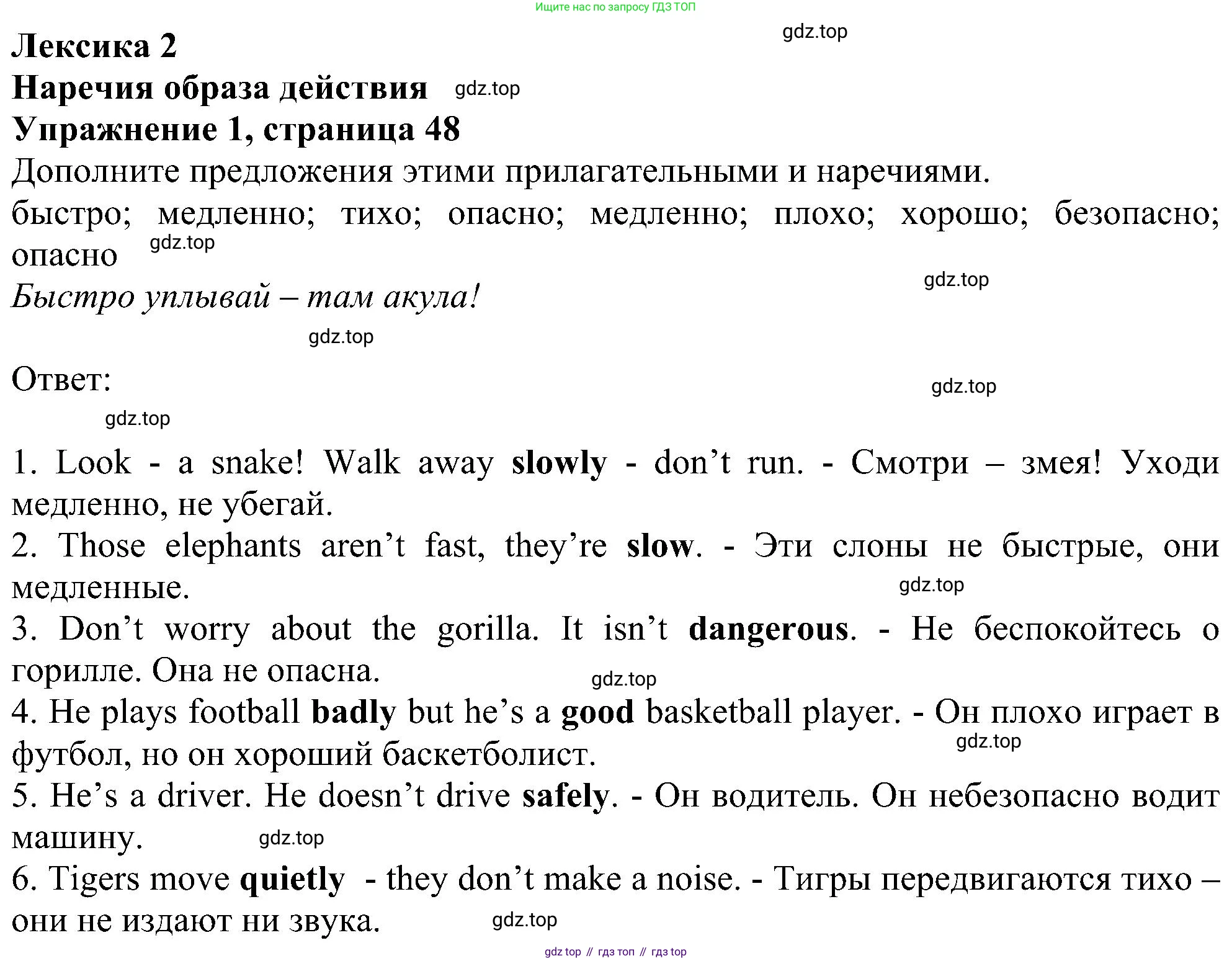 ГДЗ Английский язык (english), 6 класс рабочая тетрадь, авторы: Комарова Юлия Александровна, Ларионова Ирина Владимировна, издательство Русское слово, Москва, 2022, розового цвета, страница 48, номер 1, Решение