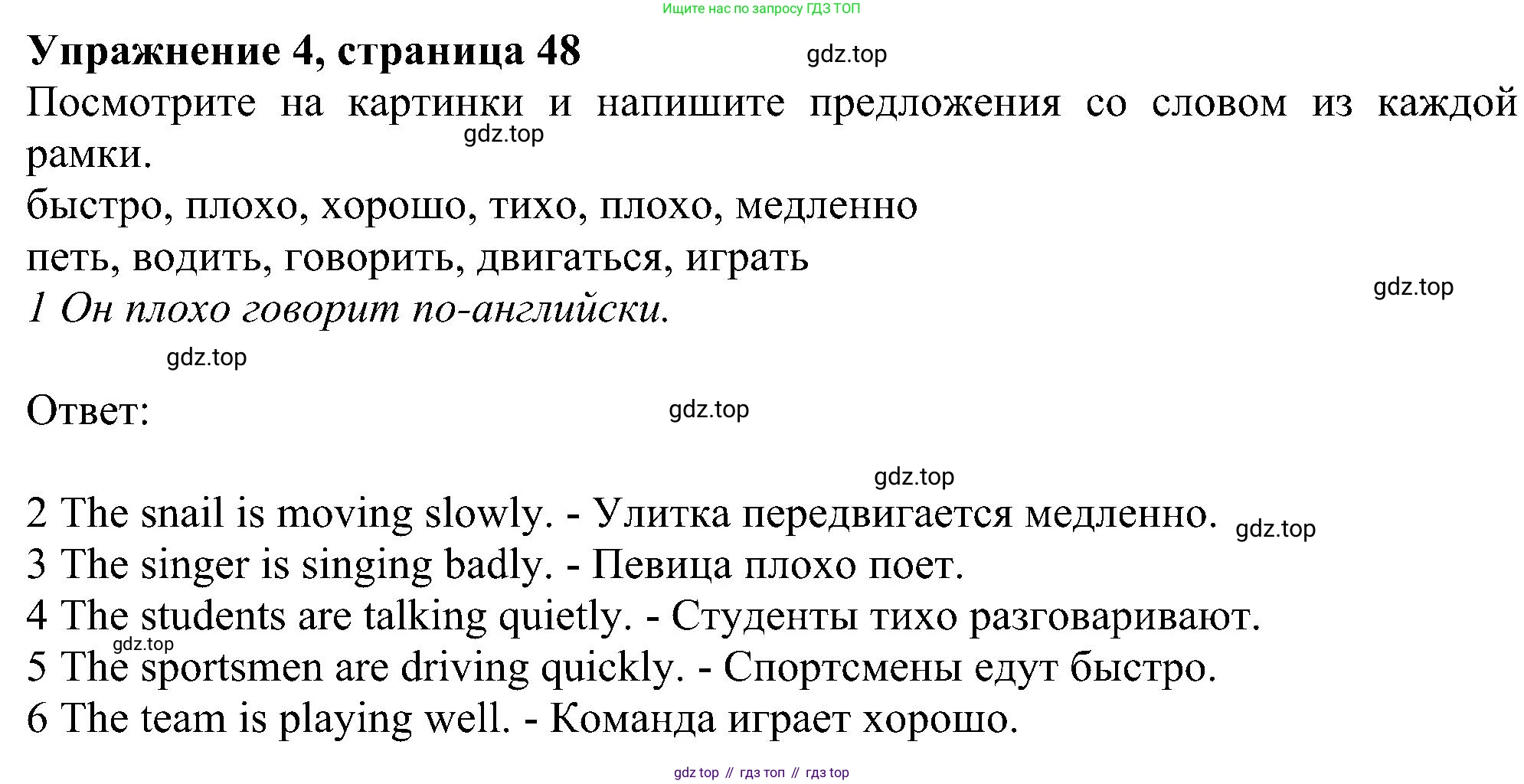 ГДЗ Английский язык (english), 6 класс рабочая тетрадь, авторы: Комарова Юлия Александровна, Ларионова Ирина Владимировна, издательство Русское слово, Москва, 2022, розового цвета, страница 48, номер 4, Решение