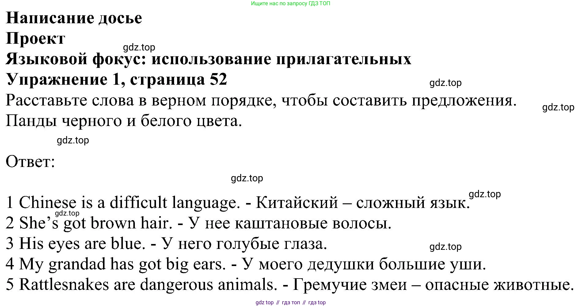 ГДЗ Английский язык (english), 6 класс рабочая тетрадь, авторы: Комарова Юлия Александровна, Ларионова Ирина Владимировна, издательство Русское слово, Москва, 2022, розового цвета, страница 52, номер 1, Решение