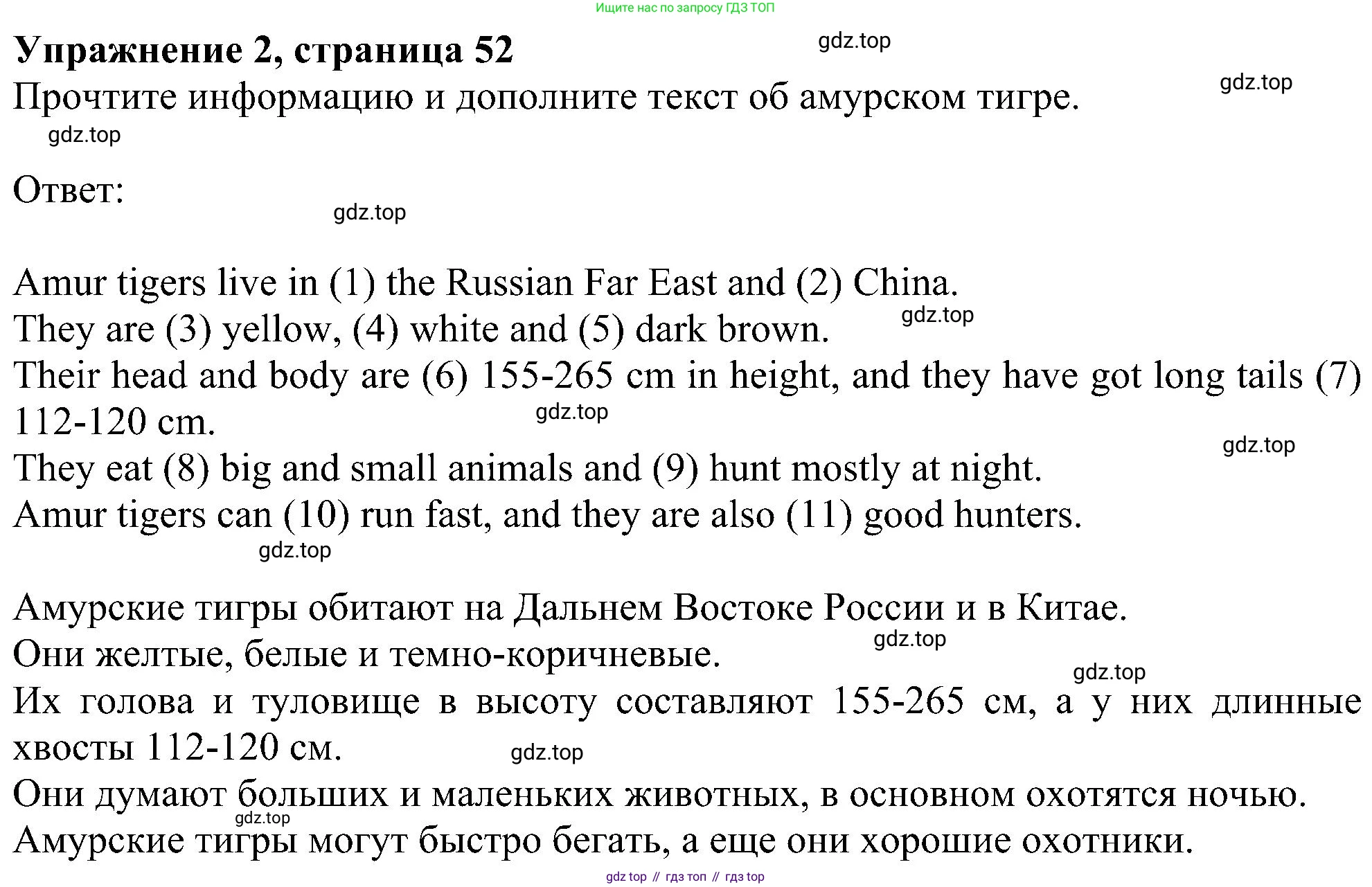 ГДЗ Английский язык (english), 6 класс рабочая тетрадь, авторы: Комарова Юлия Александровна, Ларионова Ирина Владимировна, издательство Русское слово, Москва, 2022, розового цвета, страница 52, номер 2, Решение