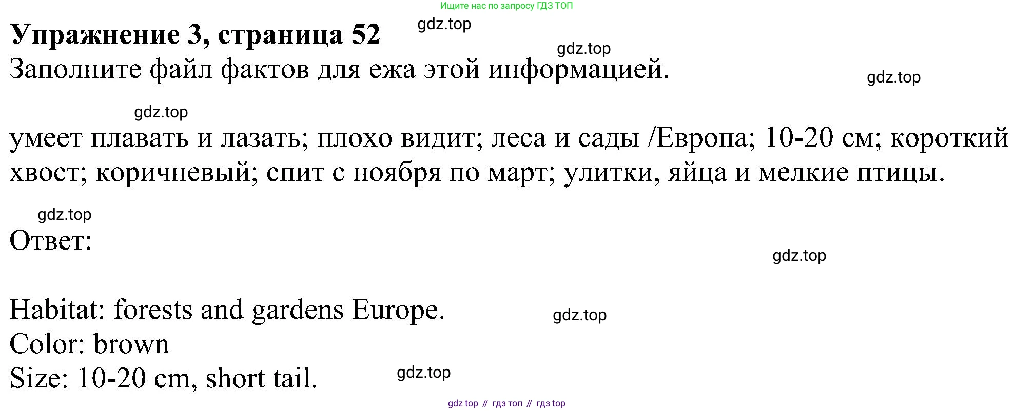 ГДЗ Английский язык (english), 6 класс рабочая тетрадь, авторы: Комарова Юлия Александровна, Ларионова Ирина Владимировна, издательство Русское слово, Москва, 2022, розового цвета, страница 52, номер 3, Решение