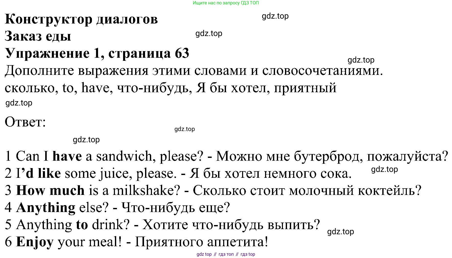 ГДЗ Английский язык (english), 6 класс рабочая тетрадь, авторы: Комарова Юлия Александровна, Ларионова Ирина Владимировна, издательство Русское слово, Москва, 2022, розового цвета, страница 63, номер 1, Решение