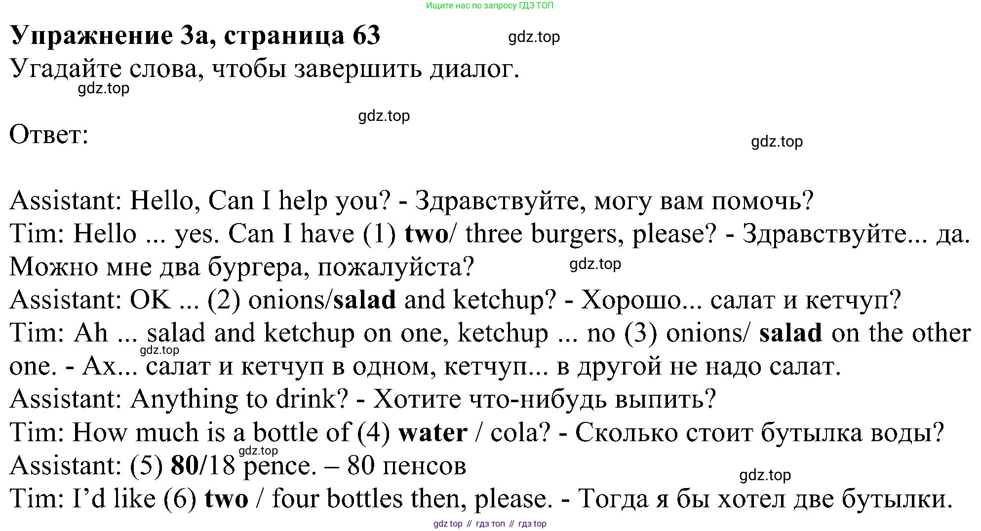 ГДЗ Английский язык (english), 6 класс рабочая тетрадь, авторы: Комарова Юлия Александровна, Ларионова Ирина Владимировна, издательство Русское слово, Москва, 2022, розового цвета, страница 63, номер 3, Решение