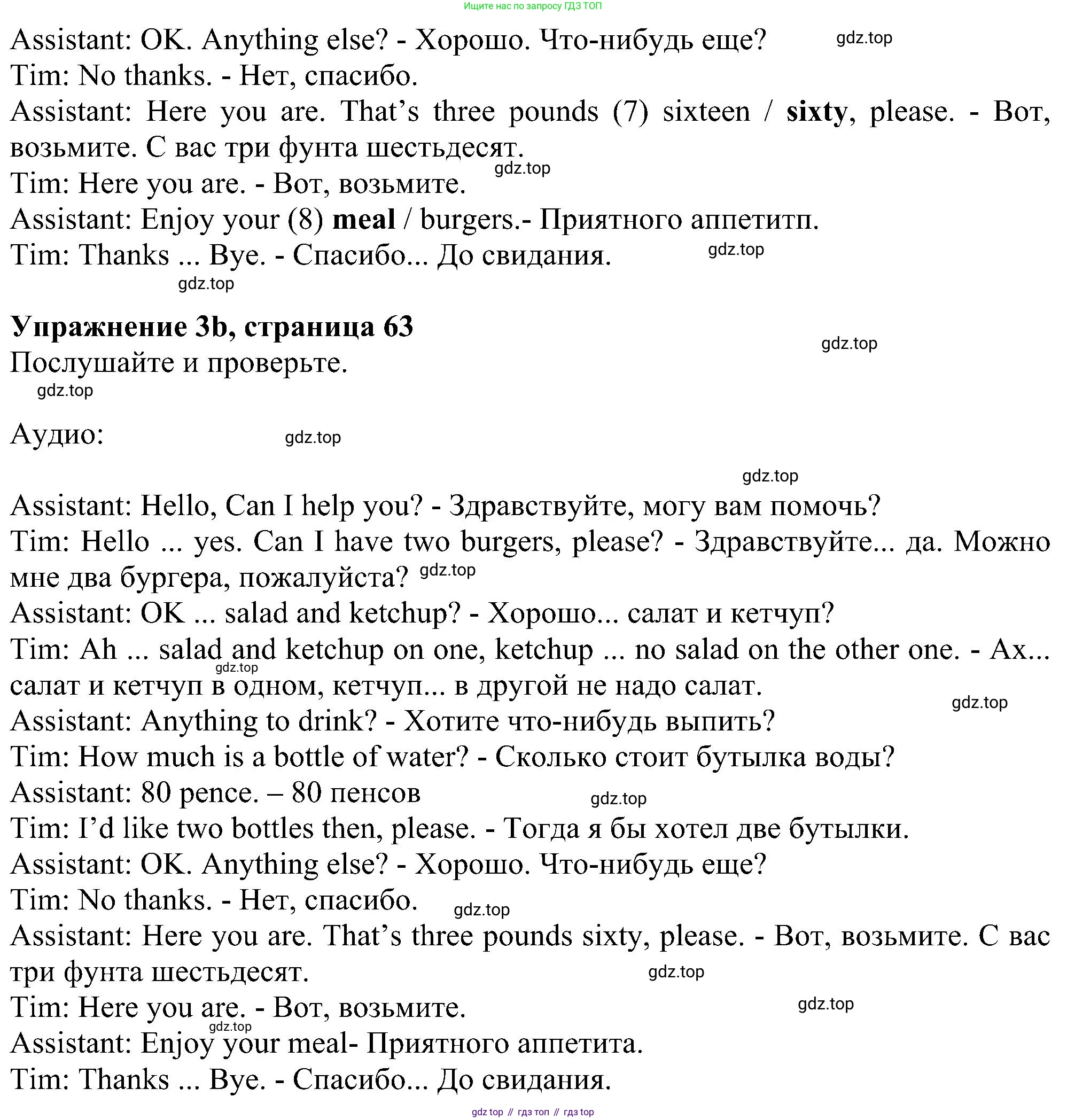 ГДЗ Английский язык (english), 6 класс рабочая тетрадь, авторы: Комарова Юлия Александровна, Ларионова Ирина Владимировна, издательство Русское слово, Москва, 2022, розового цвета, страница 63, номер 3, Решение (продолжение 2)