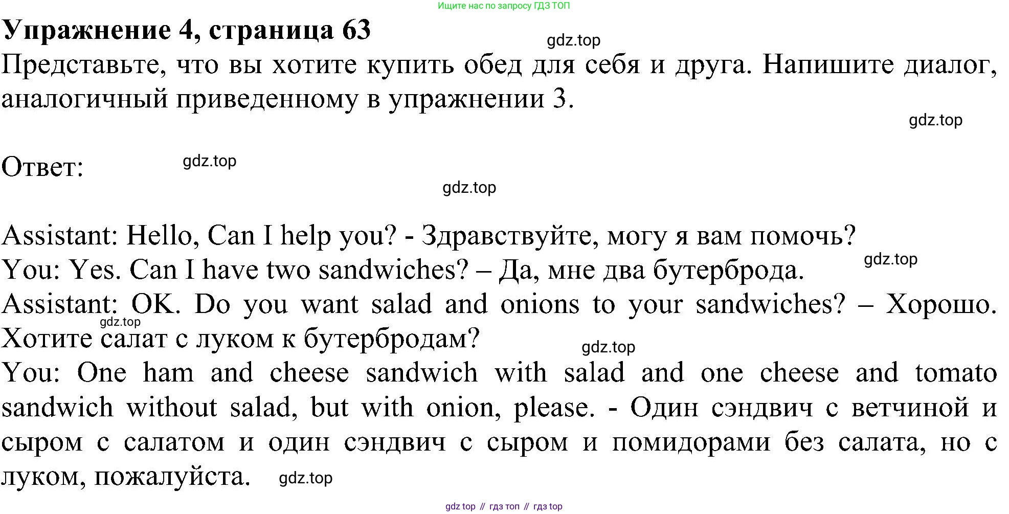 ГДЗ Английский язык (english), 6 класс рабочая тетрадь, авторы: Комарова Юлия Александровна, Ларионова Ирина Владимировна, издательство Русское слово, Москва, 2022, розового цвета, страница 63, номер 4, Решение