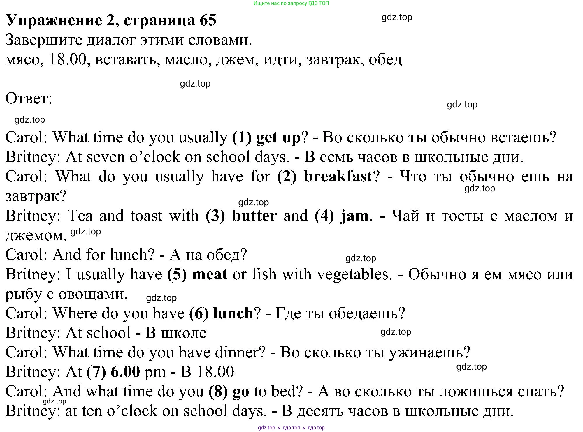 ГДЗ Английский язык (english), 6 класс рабочая тетрадь, авторы: Комарова Юлия Александровна, Ларионова Ирина Владимировна, издательство Русское слово, Москва, 2022, розового цвета, страница 65, номер 2, Решение