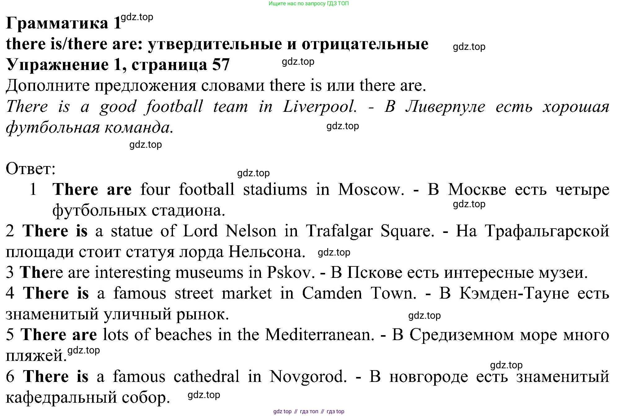 ГДЗ Английский язык (english), 6 класс рабочая тетрадь, авторы: Комарова Юлия Александровна, Ларионова Ирина Владимировна, издательство Русское слово, Москва, 2022, розового цвета, страница 57, номер 1, Решение