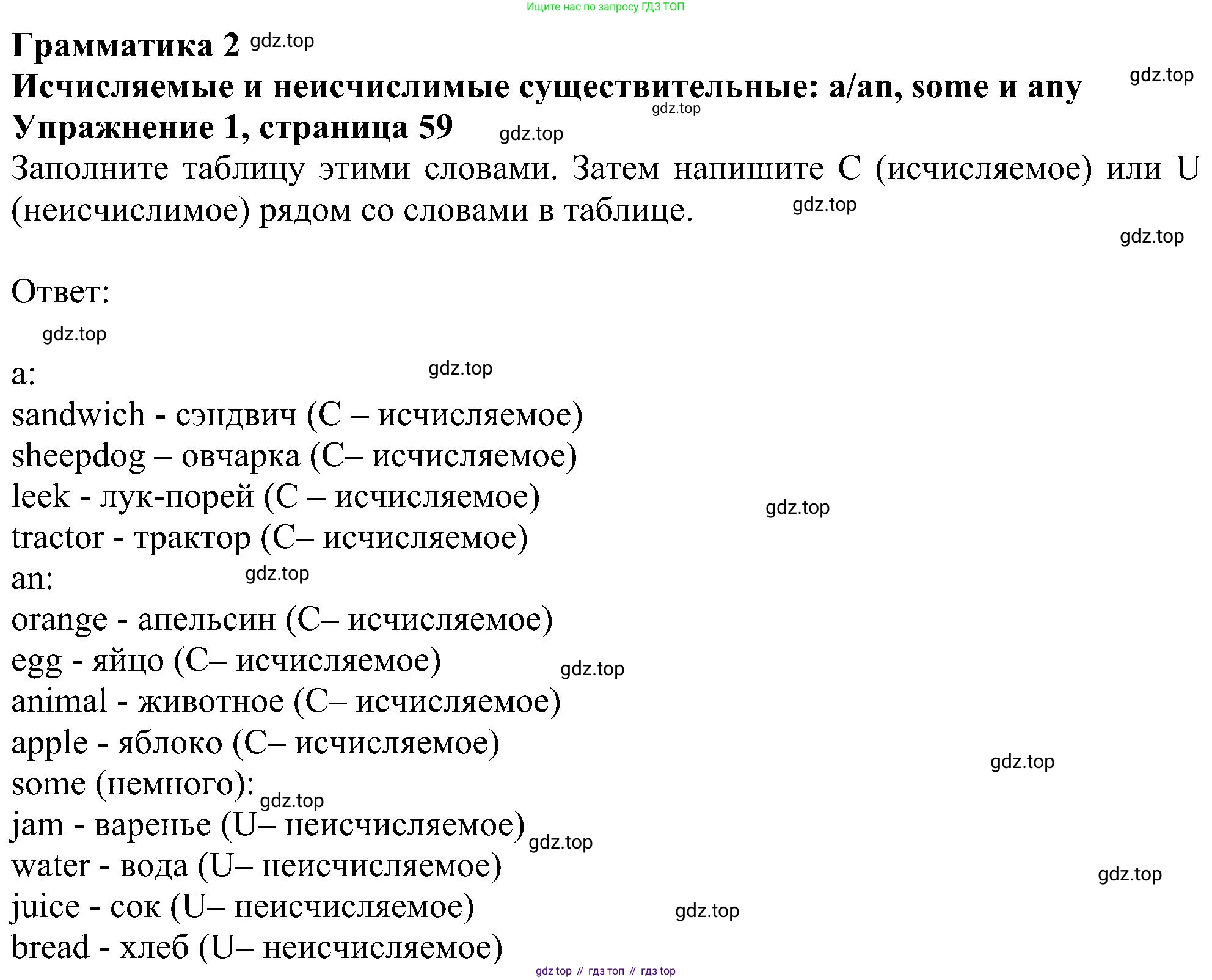 ГДЗ Английский язык (english), 6 класс рабочая тетрадь, авторы: Комарова Юлия Александровна, Ларионова Ирина Владимировна, издательство Русское слово, Москва, 2022, розового цвета, страница 59, номер 1, Решение