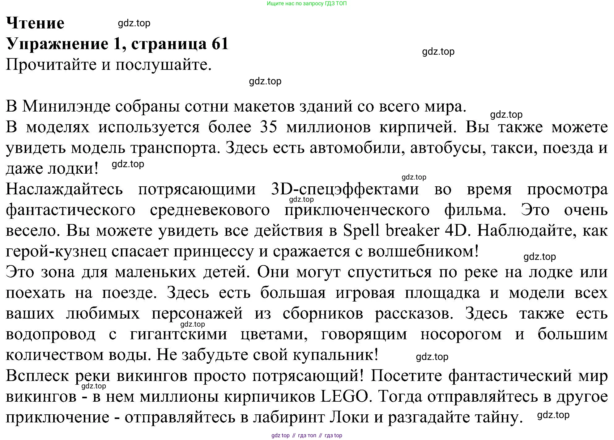 ГДЗ Английский язык (english), 6 класс рабочая тетрадь, авторы: Комарова Юлия Александровна, Ларионова Ирина Владимировна, издательство Русское слово, Москва, 2022, розового цвета, страница 61, номер 1, Решение