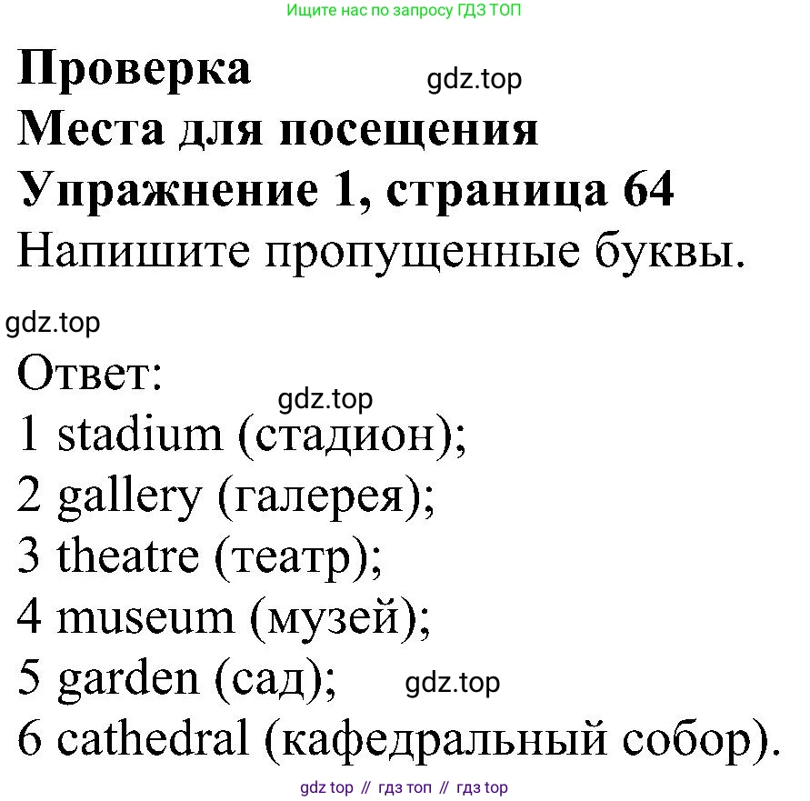 ГДЗ Английский язык (english), 6 класс рабочая тетрадь, авторы: Комарова Юлия Александровна, Ларионова Ирина Владимировна, издательство Русское слово, Москва, 2022, розового цвета, страница 64, номер 1, Решение
