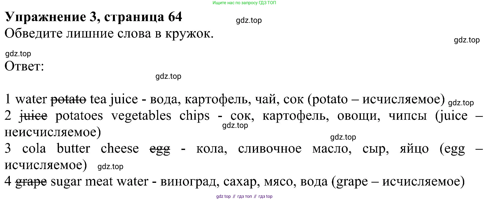 ГДЗ Английский язык (english), 6 класс рабочая тетрадь, авторы: Комарова Юлия Александровна, Ларионова Ирина Владимировна, издательство Русское слово, Москва, 2022, розового цвета, страница 64, номер 3, Решение