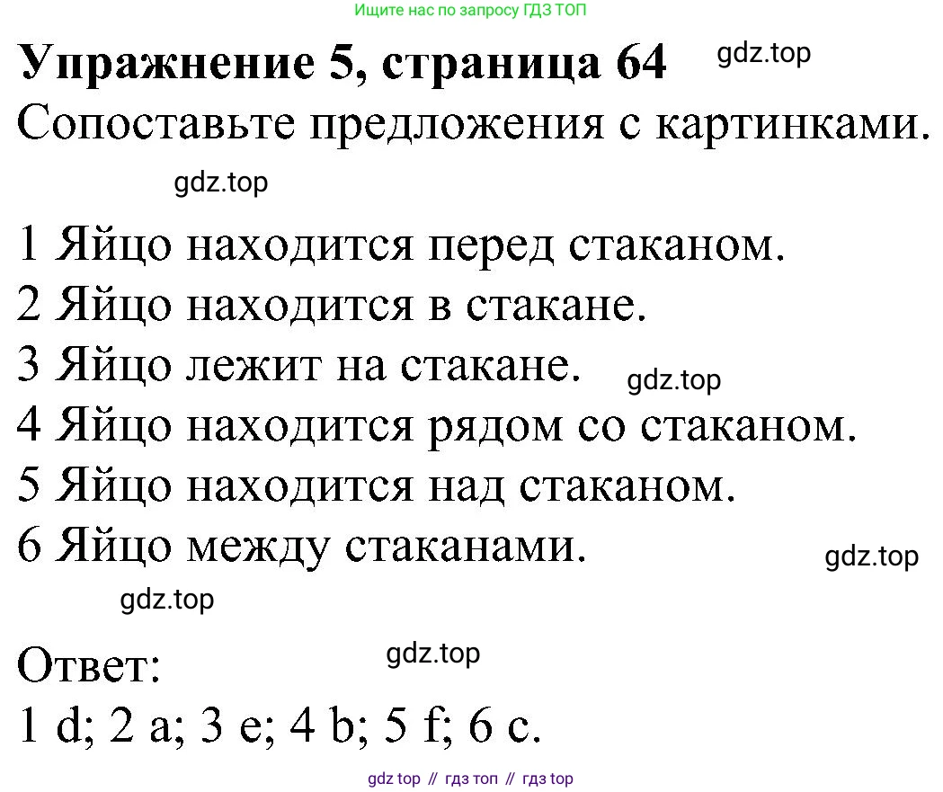 ГДЗ Английский язык (english), 6 класс рабочая тетрадь, авторы: Комарова Юлия Александровна, Ларионова Ирина Владимировна, издательство Русское слово, Москва, 2022, розового цвета, страница 64, номер 5, Решение