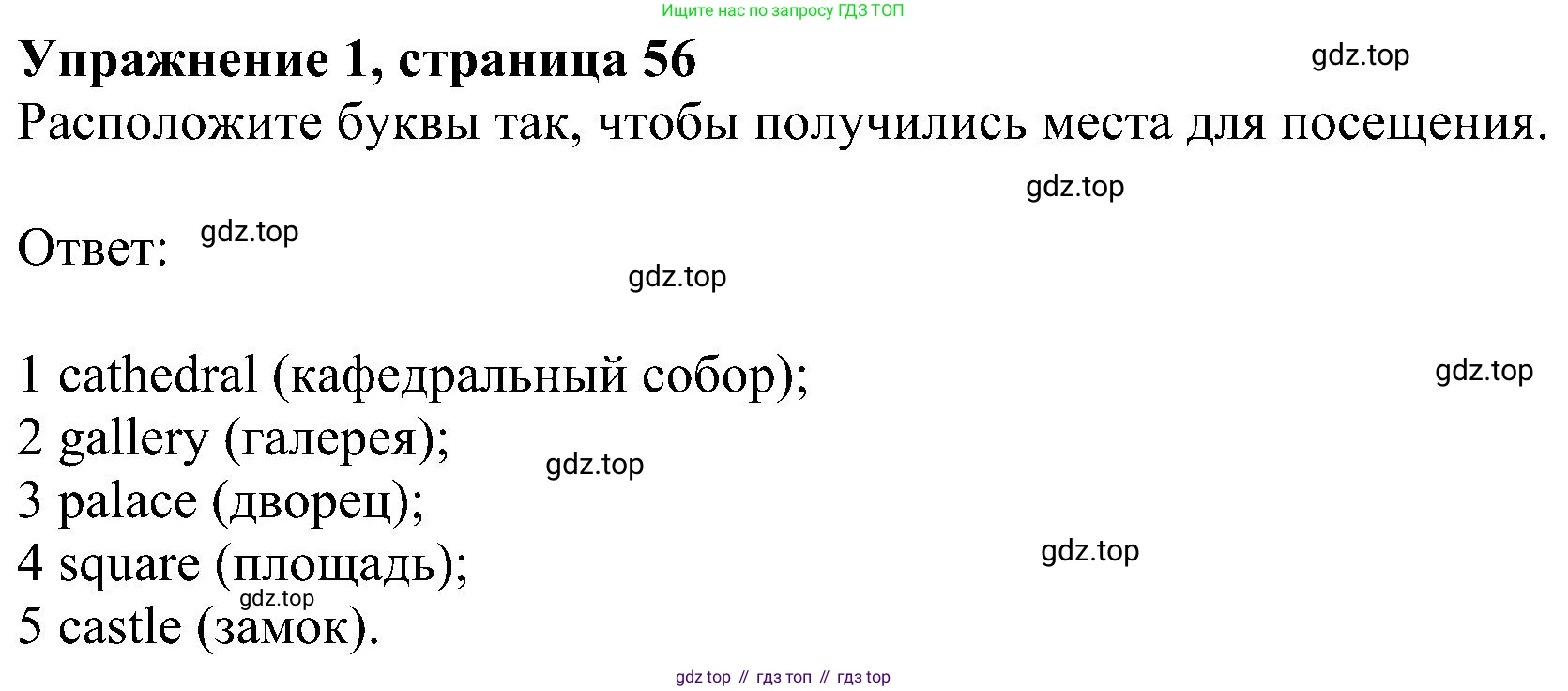 ГДЗ Английский язык (english), 6 класс рабочая тетрадь, авторы: Комарова Юлия Александровна, Ларионова Ирина Владимировна, издательство Русское слово, Москва, 2022, розового цвета, страница 56, номер 1, Решение