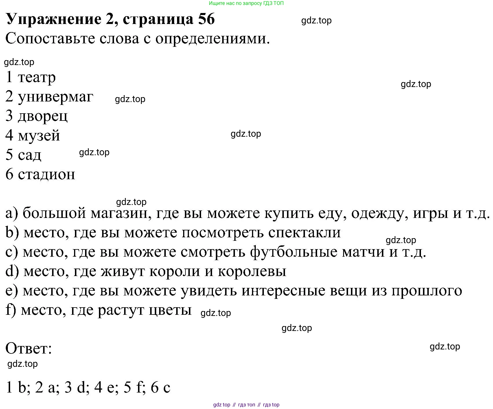 ГДЗ Английский язык (english), 6 класс рабочая тетрадь, авторы: Комарова Юлия Александровна, Ларионова Ирина Владимировна, издательство Русское слово, Москва, 2022, розового цвета, страница 56, номер 2, Решение
