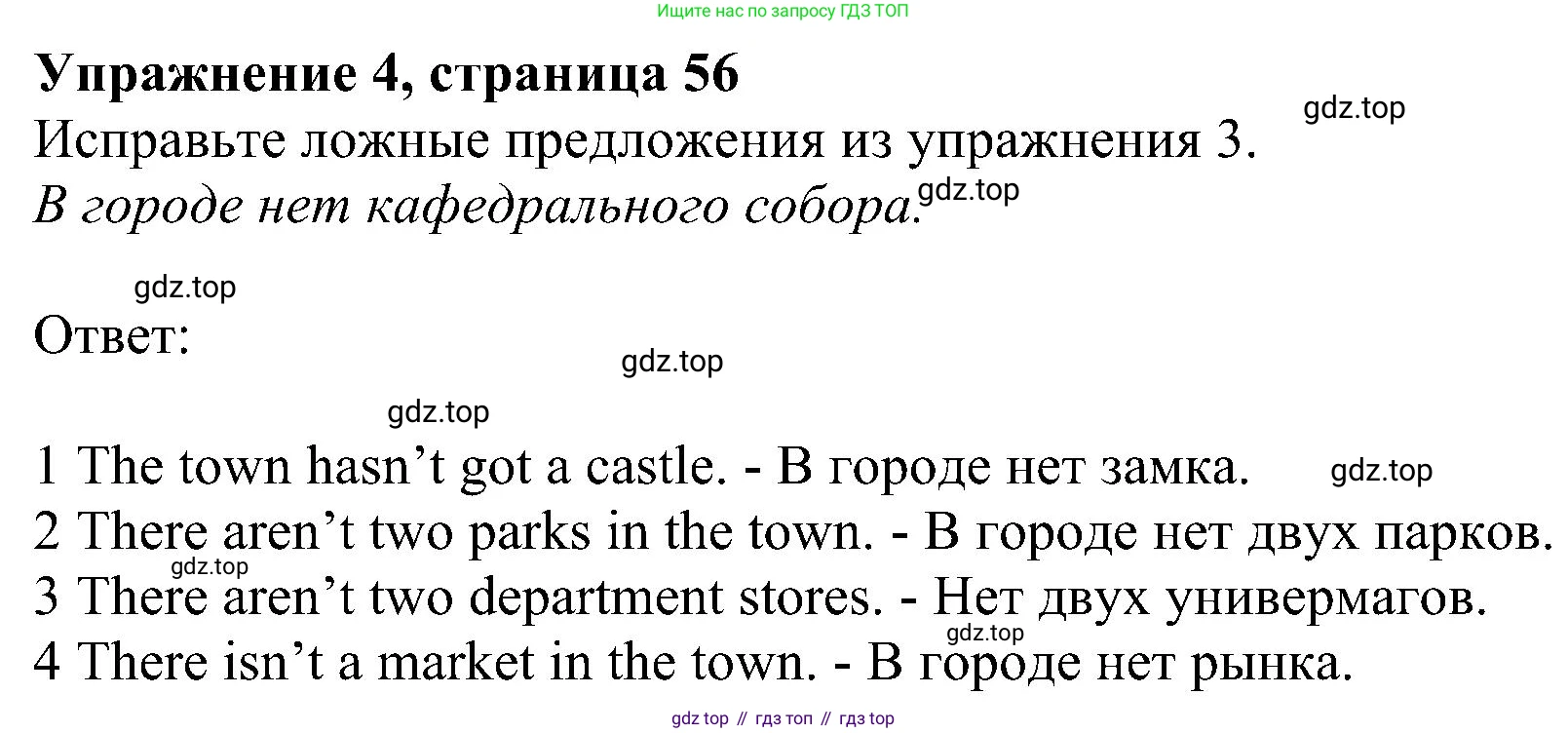 ГДЗ Английский язык (english), 6 класс рабочая тетрадь, авторы: Комарова Юлия Александровна, Ларионова Ирина Владимировна, издательство Русское слово, Москва, 2022, розового цвета, страница 56, номер 4, Решение