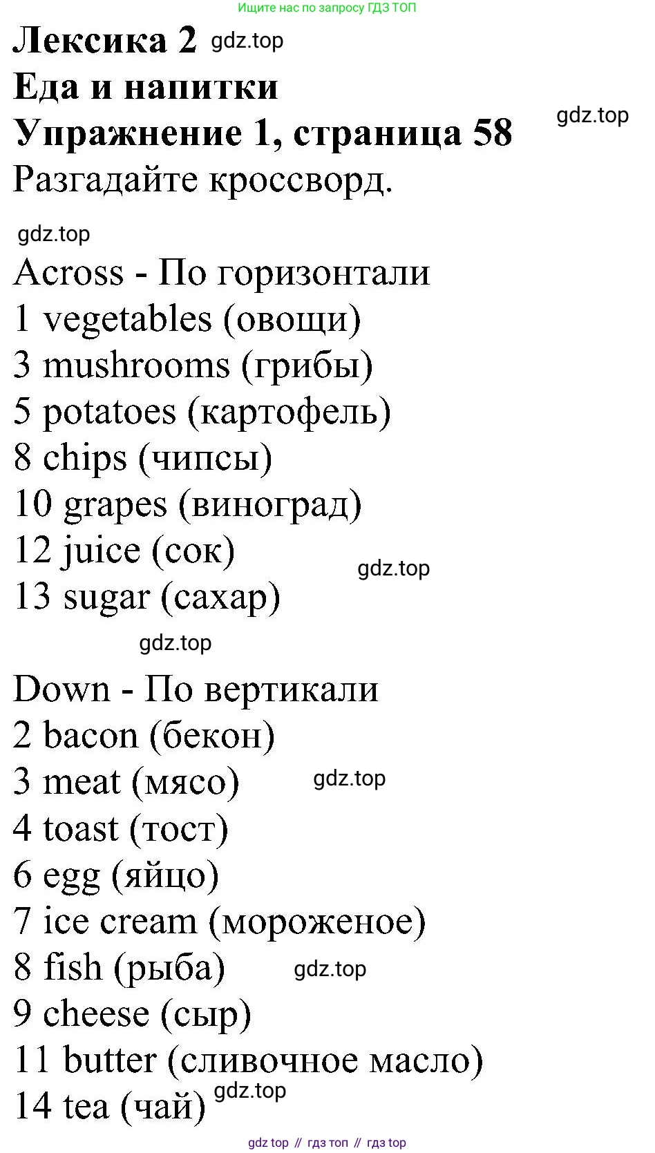ГДЗ Английский язык (english), 6 класс рабочая тетрадь, авторы: Комарова Юлия Александровна, Ларионова Ирина Владимировна, издательство Русское слово, Москва, 2022, розового цвета, страница 58, номер 1, Решение