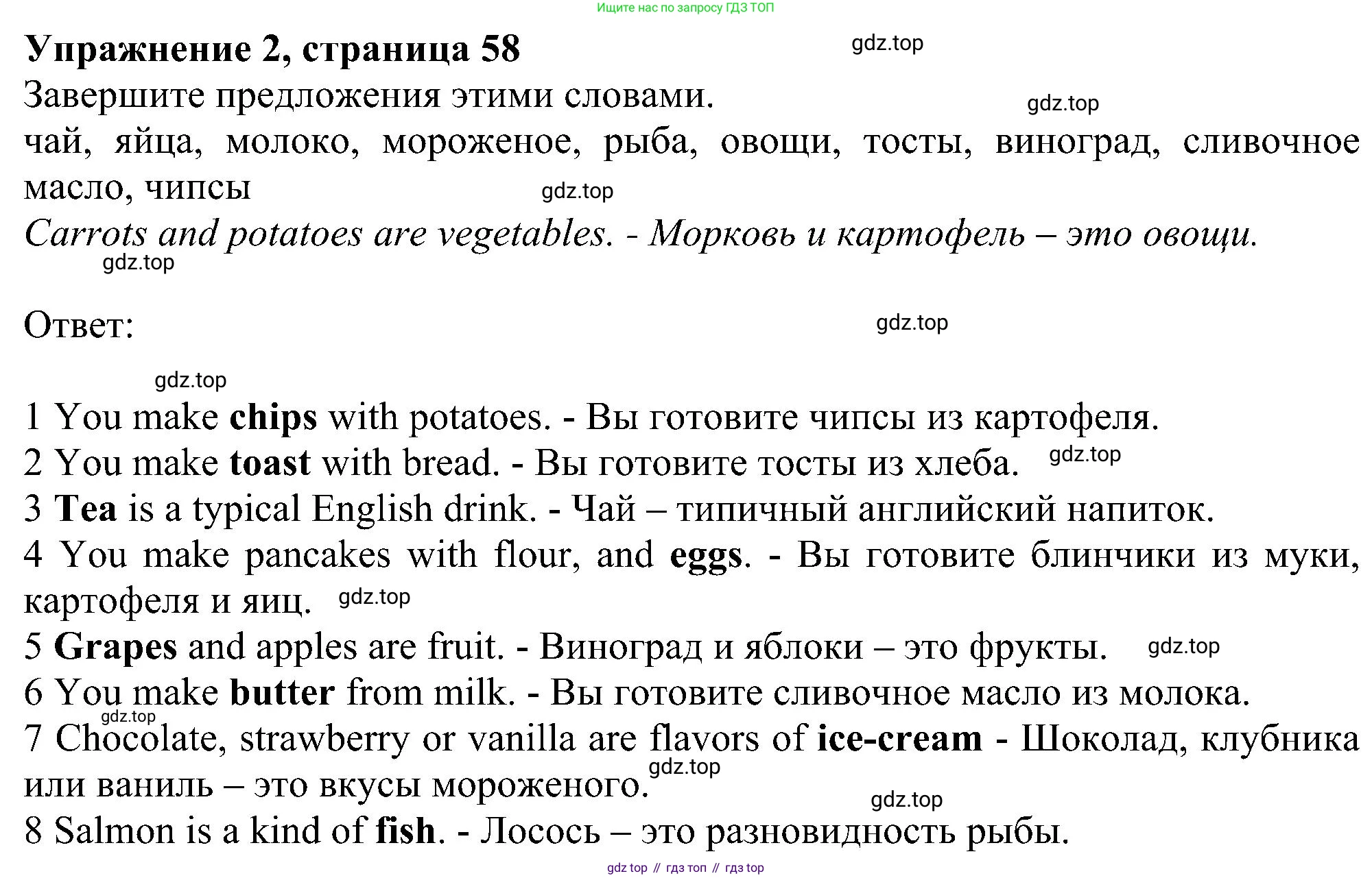 ГДЗ Английский язык (english), 6 класс рабочая тетрадь, авторы: Комарова Юлия Александровна, Ларионова Ирина Владимировна, издательство Русское слово, Москва, 2022, розового цвета, страница 58, номер 2, Решение