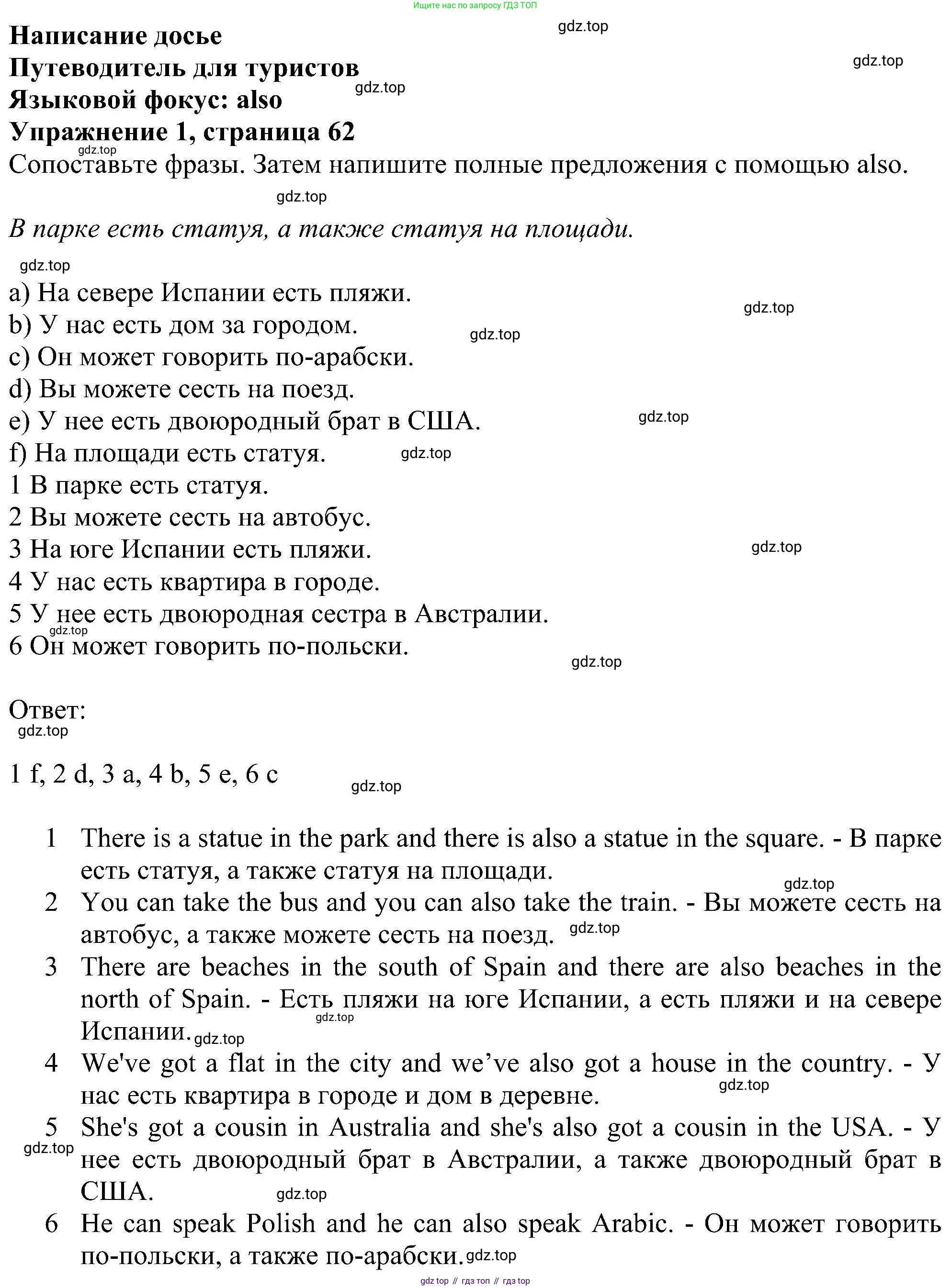 ГДЗ Английский язык (english), 6 класс рабочая тетрадь, авторы: Комарова Юлия Александровна, Ларионова Ирина Владимировна, издательство Русское слово, Москва, 2022, розового цвета, страница 62, номер 1, Решение