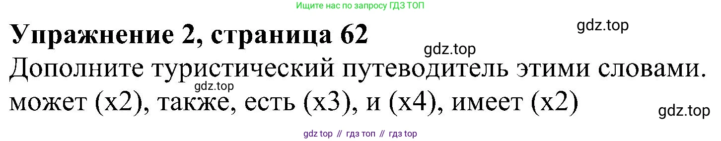 ГДЗ Английский язык (english), 6 класс рабочая тетрадь, авторы: Комарова Юлия Александровна, Ларионова Ирина Владимировна, издательство Русское слово, Москва, 2022, розового цвета, страница 62, номер 2, Решение