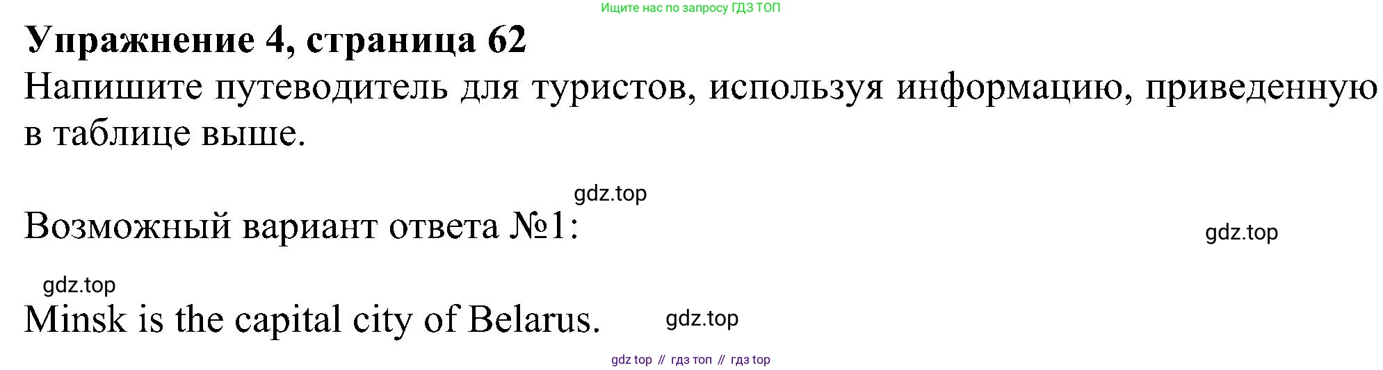 ГДЗ Английский язык (english), 6 класс рабочая тетрадь, авторы: Комарова Юлия Александровна, Ларионова Ирина Владимировна, издательство Русское слово, Москва, 2022, розового цвета, страница 62, номер 4, Решение