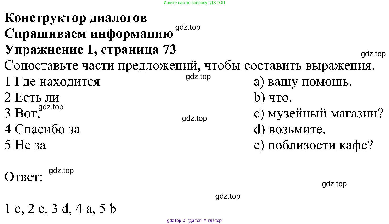 ГДЗ Английский язык (english), 6 класс рабочая тетрадь, авторы: Комарова Юлия Александровна, Ларионова Ирина Владимировна, издательство Русское слово, Москва, 2022, розового цвета, страница 73, номер 1, Решение
