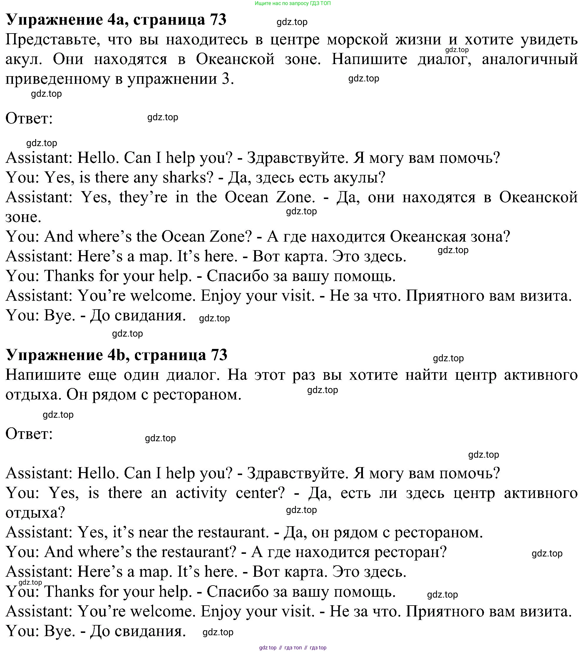 ГДЗ Английский язык (english), 6 класс рабочая тетрадь, авторы: Комарова Юлия Александровна, Ларионова Ирина Владимировна, издательство Русское слово, Москва, 2022, розового цвета, страница 73, номер 4, Решение