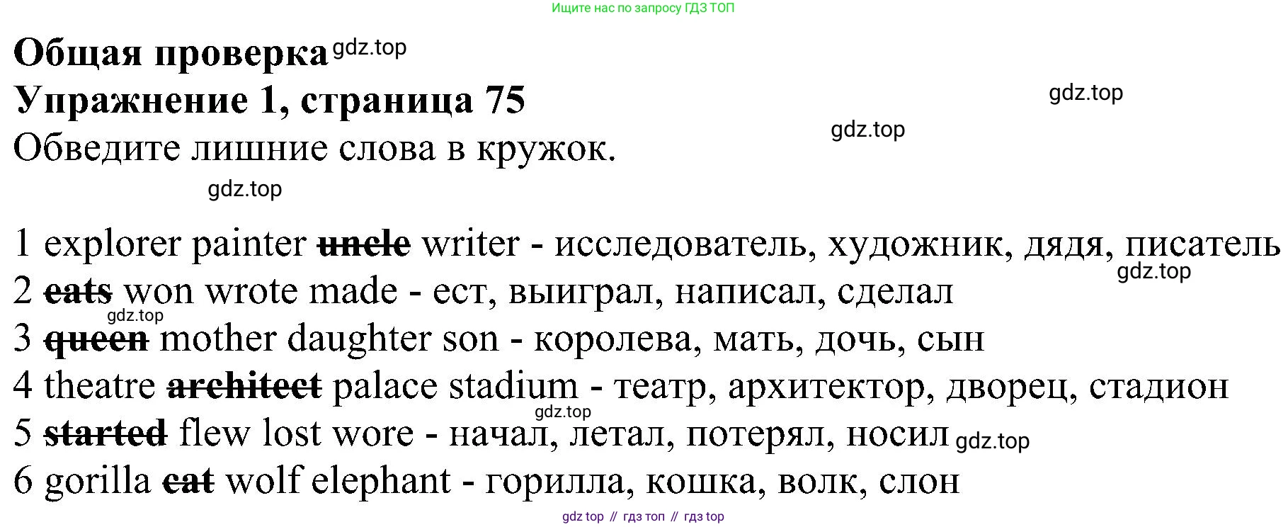 ГДЗ Английский язык (english), 6 класс рабочая тетрадь, авторы: Комарова Юлия Александровна, Ларионова Ирина Владимировна, издательство Русское слово, Москва, 2022, розового цвета, страница 75, номер 1, Решение