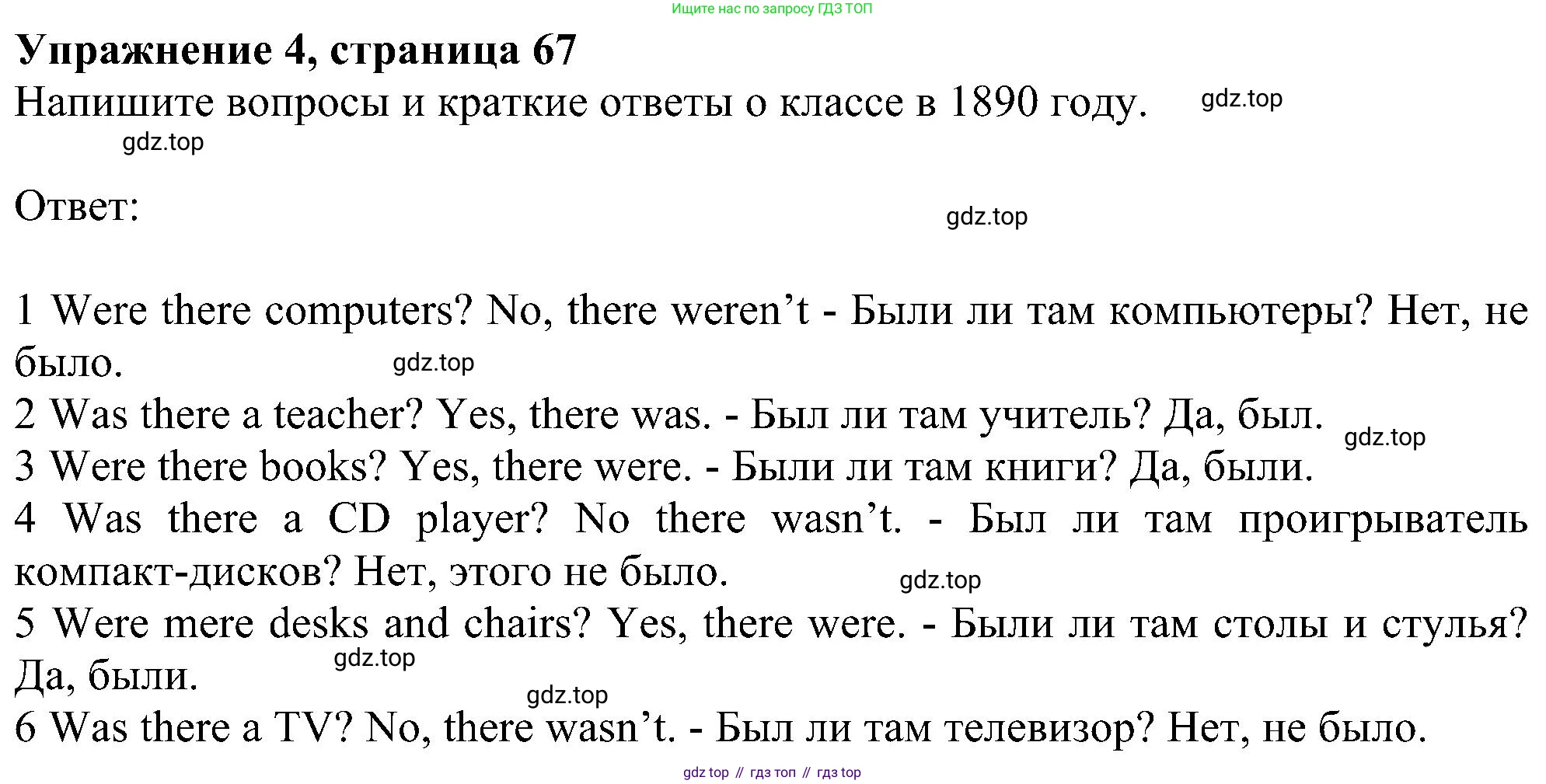 ГДЗ Английский язык (english), 6 класс рабочая тетрадь, авторы: Комарова Юлия Александровна, Ларионова Ирина Владимировна, издательство Русское слово, Москва, 2022, розового цвета, страница 67, номер 4, Решение