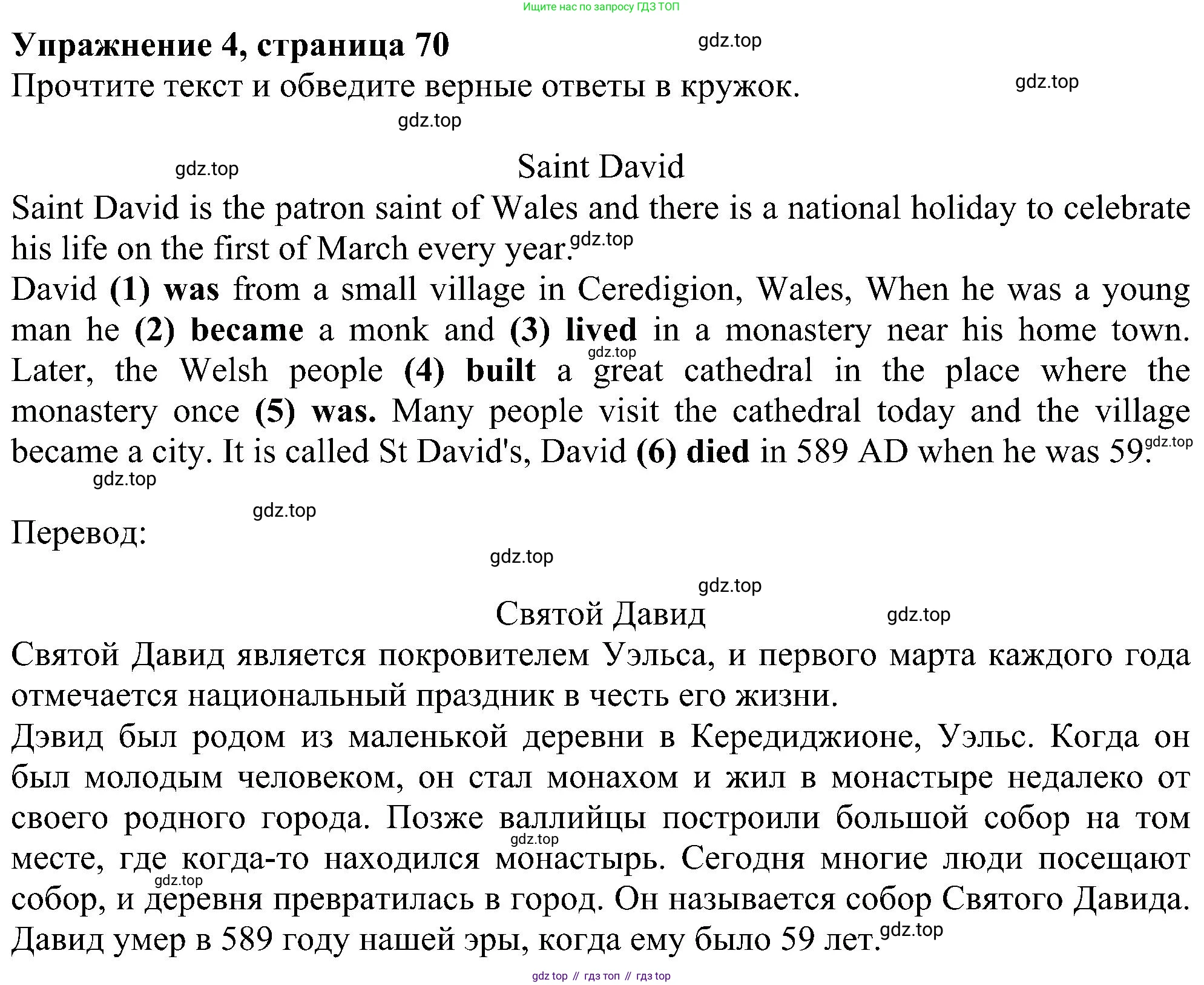 ГДЗ Английский язык (english), 6 класс рабочая тетрадь, авторы: Комарова Юлия Александровна, Ларионова Ирина Владимировна, издательство Русское слово, Москва, 2022, розового цвета, страница 70, номер 4, Решение
