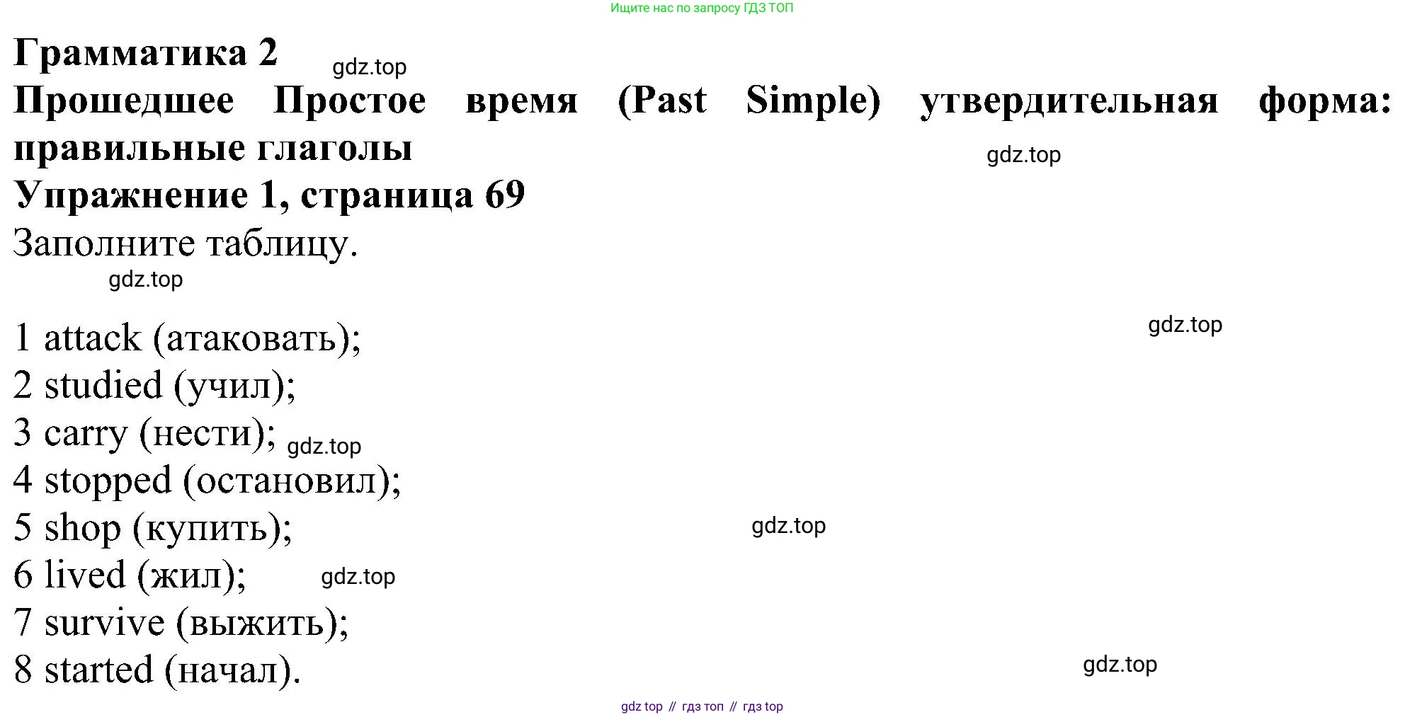 ГДЗ Английский язык (english), 6 класс рабочая тетрадь, авторы: Комарова Юлия Александровна, Ларионова Ирина Владимировна, издательство Русское слово, Москва, 2022, розового цвета, страница 69, номер 1, Решение