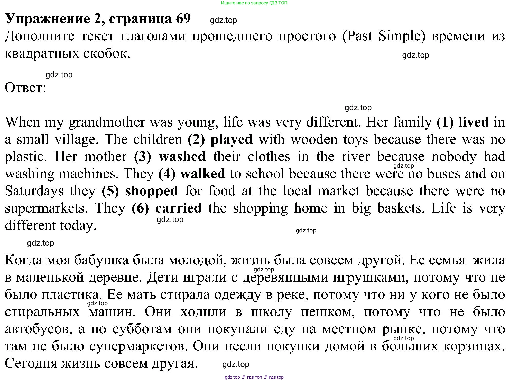 ГДЗ Английский язык (english), 6 класс рабочая тетрадь, авторы: Комарова Юлия Александровна, Ларионова Ирина Владимировна, издательство Русское слово, Москва, 2022, розового цвета, страница 69, номер 2, Решение