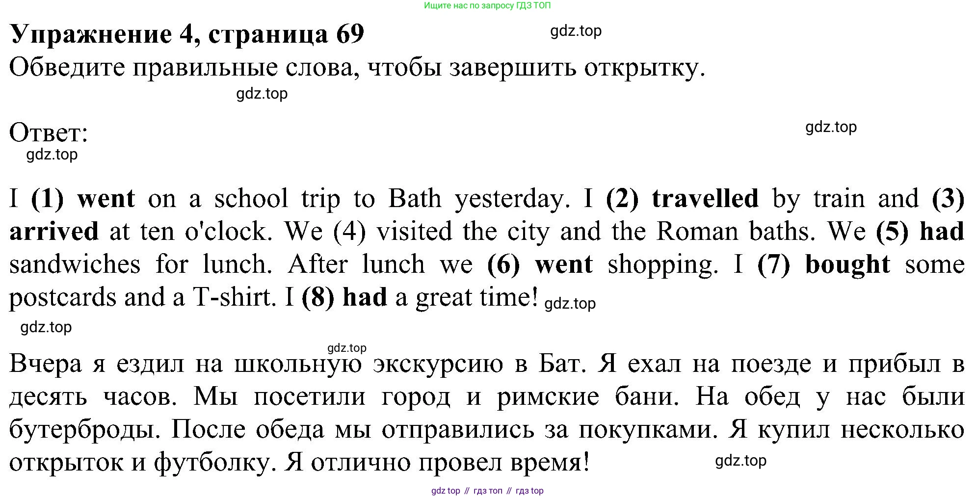 ГДЗ Английский язык (english), 6 класс рабочая тетрадь, авторы: Комарова Юлия Александровна, Ларионова Ирина Владимировна, издательство Русское слово, Москва, 2022, розового цвета, страница 69, номер 4, Решение