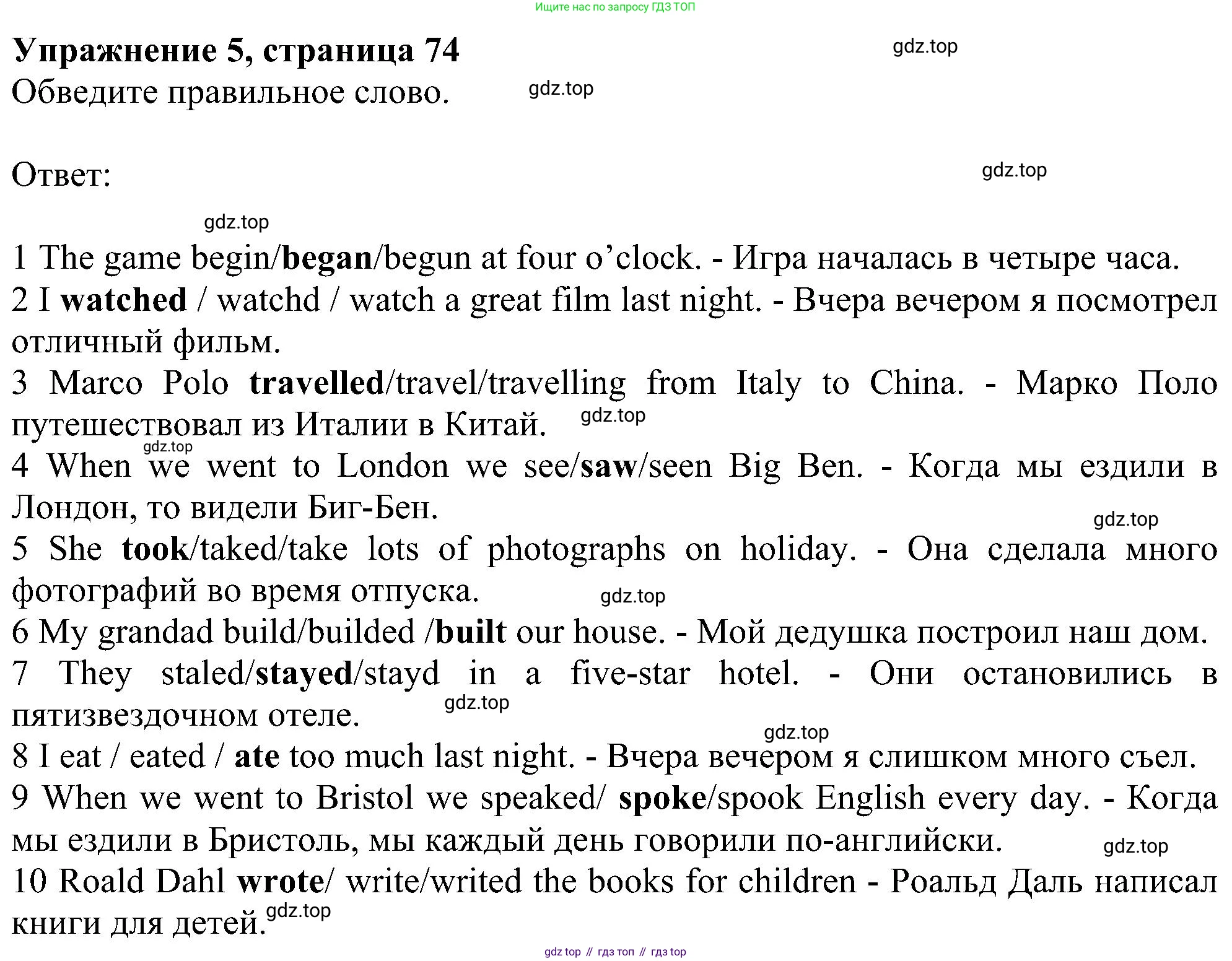 ГДЗ Английский язык (english), 6 класс рабочая тетрадь, авторы: Комарова Юлия Александровна, Ларионова Ирина Владимировна, издательство Русское слово, Москва, 2022, розового цвета, страница 74, номер 5, Решение