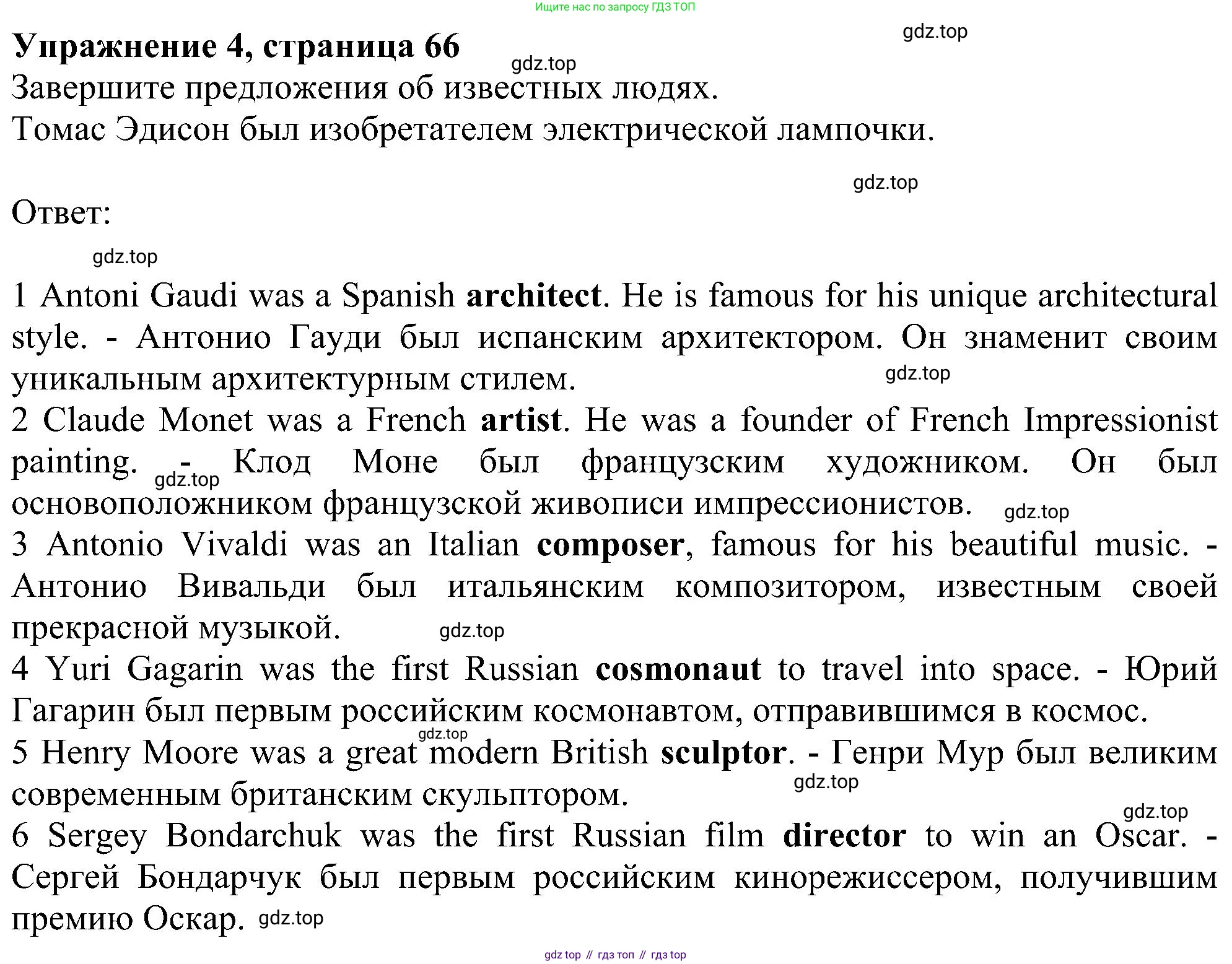 ГДЗ Английский язык (english), 6 класс рабочая тетрадь, авторы: Комарова Юлия Александровна, Ларионова Ирина Владимировна, издательство Русское слово, Москва, 2022, розового цвета, страница 66, номер 4, Решение