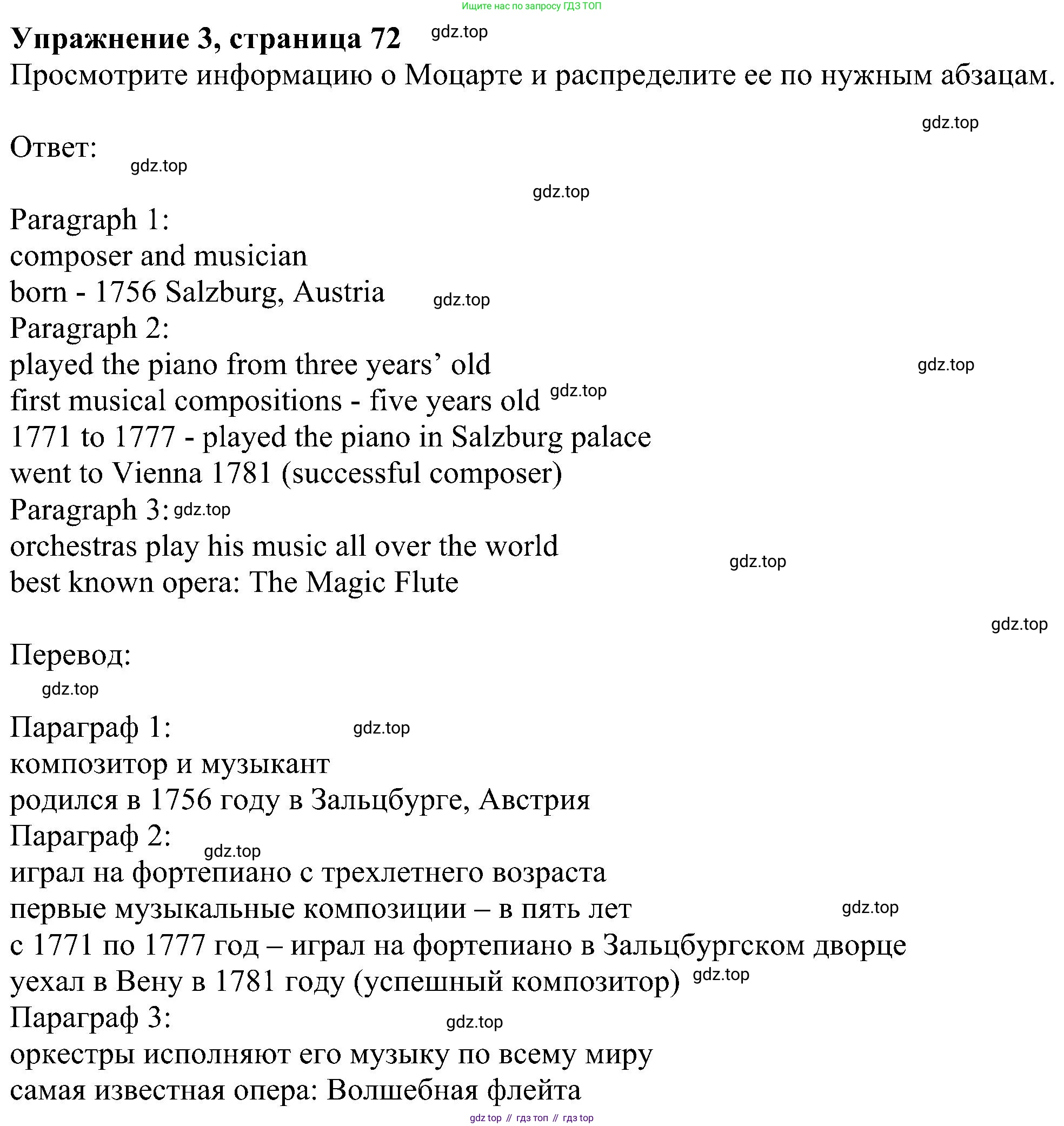 ГДЗ Английский язык (english), 6 класс рабочая тетрадь, авторы: Комарова Юлия Александровна, Ларионова Ирина Владимировна, издательство Русское слово, Москва, 2022, розового цвета, страница 72, номер 3, Решение